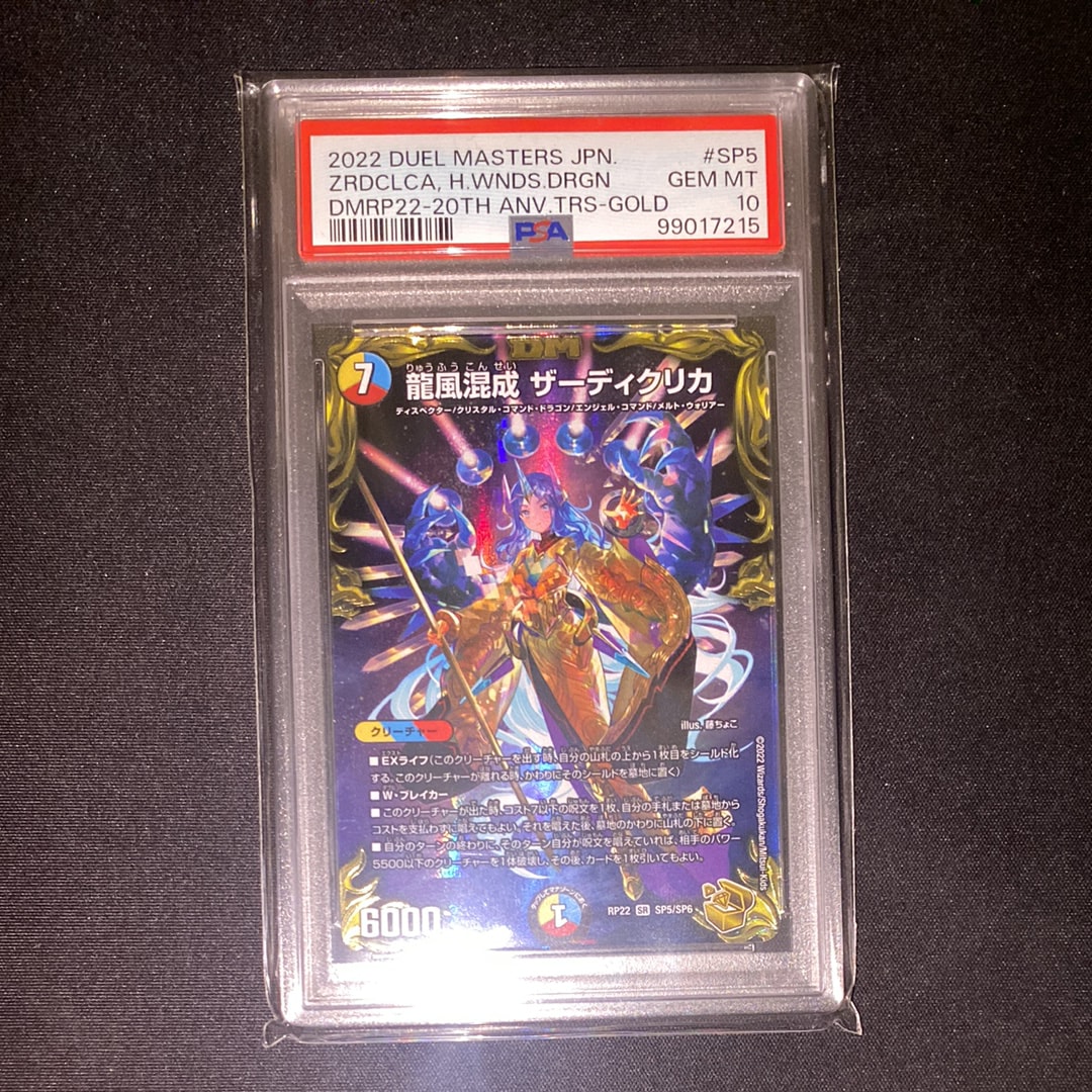 龍風混成 ザーディクリカ SR [26SD1B 1/13](ドキドキつよいデッキ「25