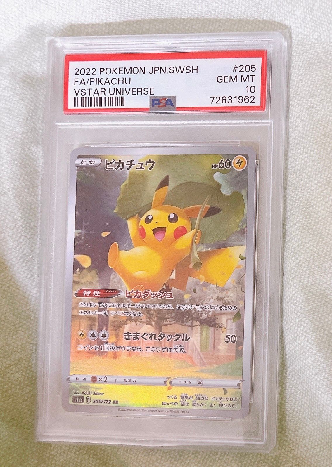 ピカチュウ AR[s12a 205/172](ハイクラスパック「VSTARユニバース」)