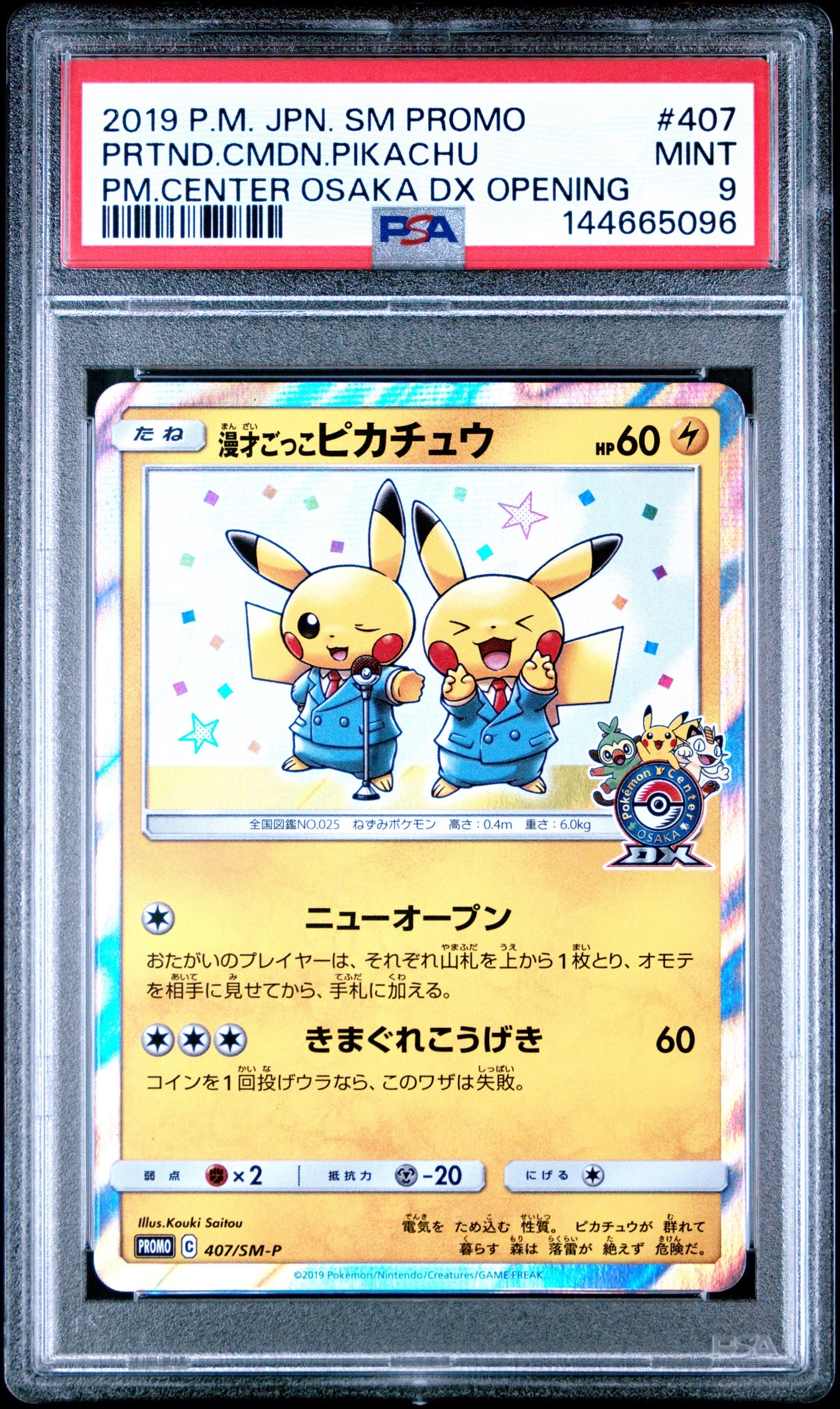 【PSA7】漫才ごっこピカチュウ　プロモ[SM-P 407](「S-P」) 漫才ごっこピカチュウ: プロモ[SM-P 407](プロモーションカード「S-P
