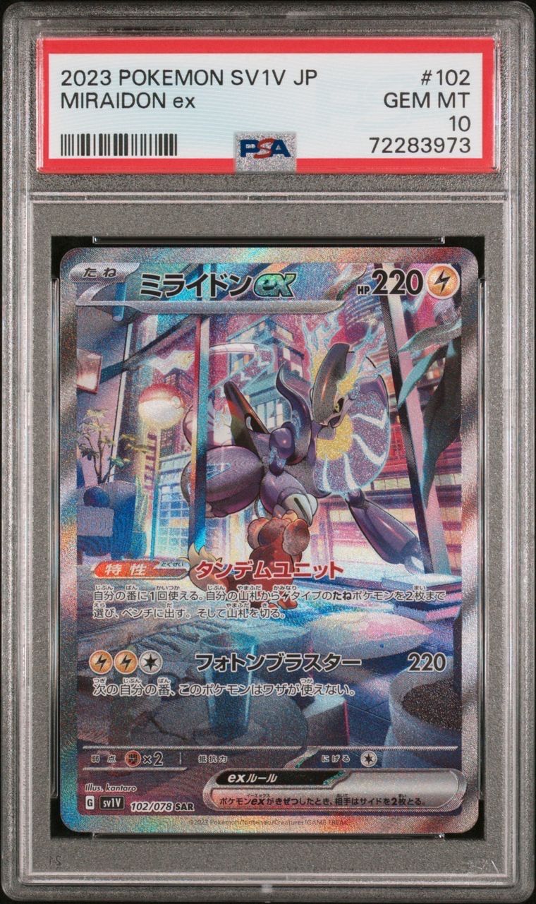 ミライドンex SAR[SV1V 102/078](スカーレット&バイオレット 拡張パック「バイオレットex」)