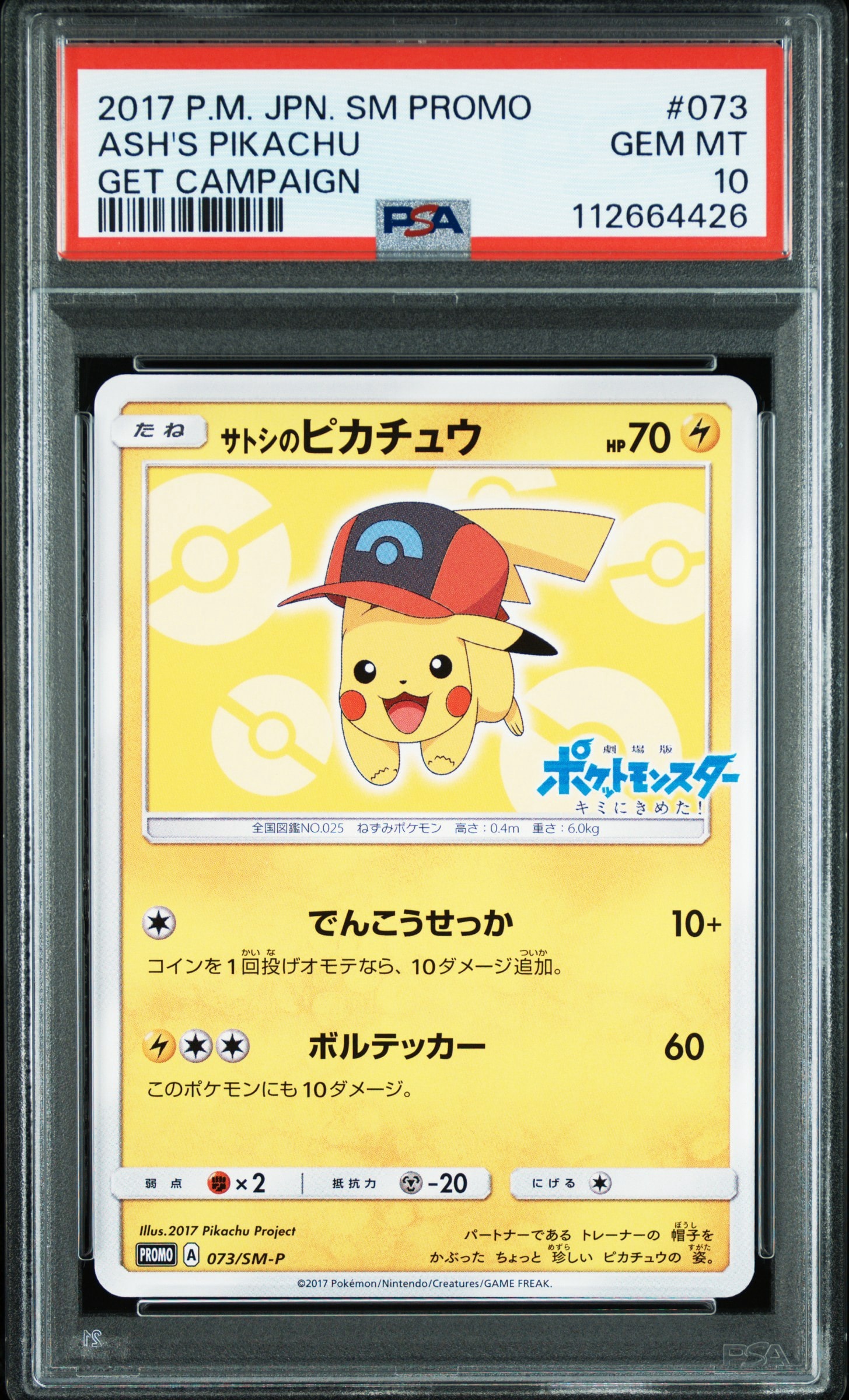 PSA9】サトシのピカチュウ: プロモ[SM-P 073](プロモーションカード