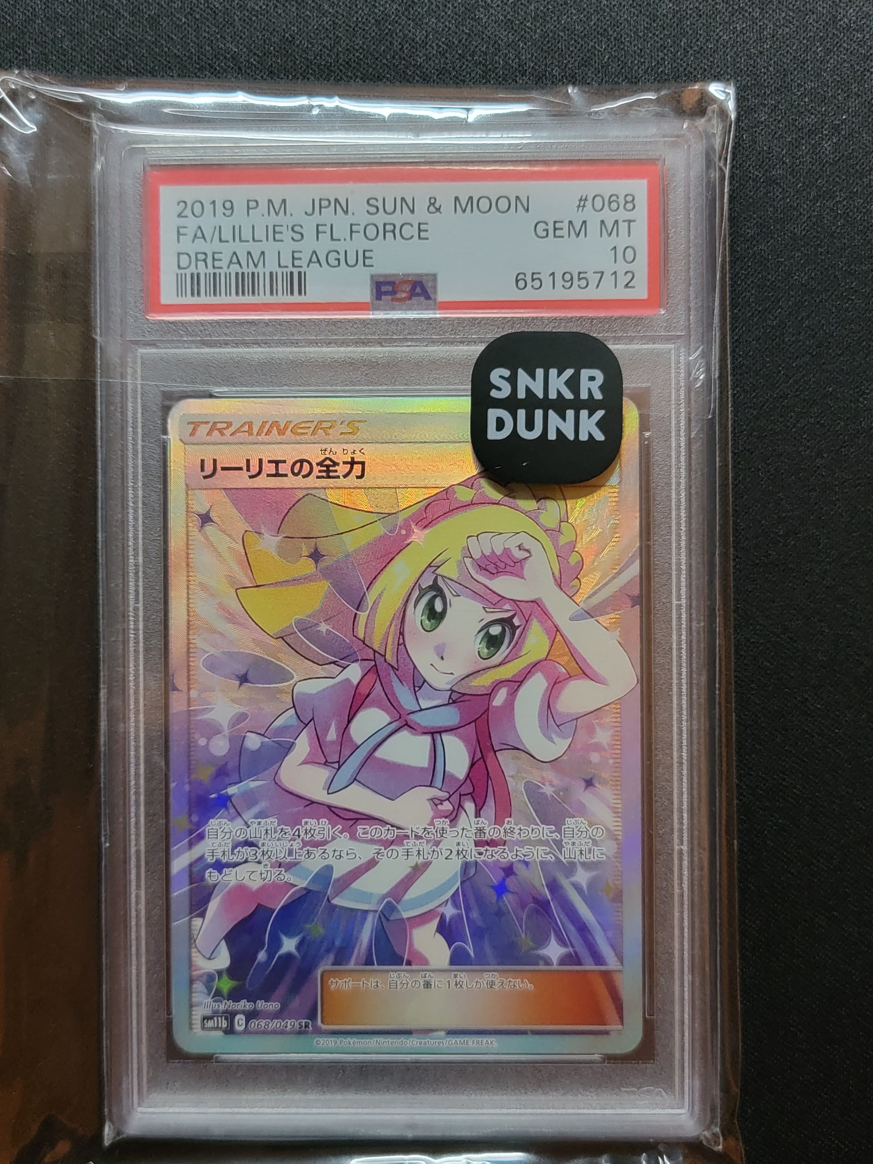 リーリエの全力 SR[SM11b 068/049](強化拡張パック「ドリームリーグ」)