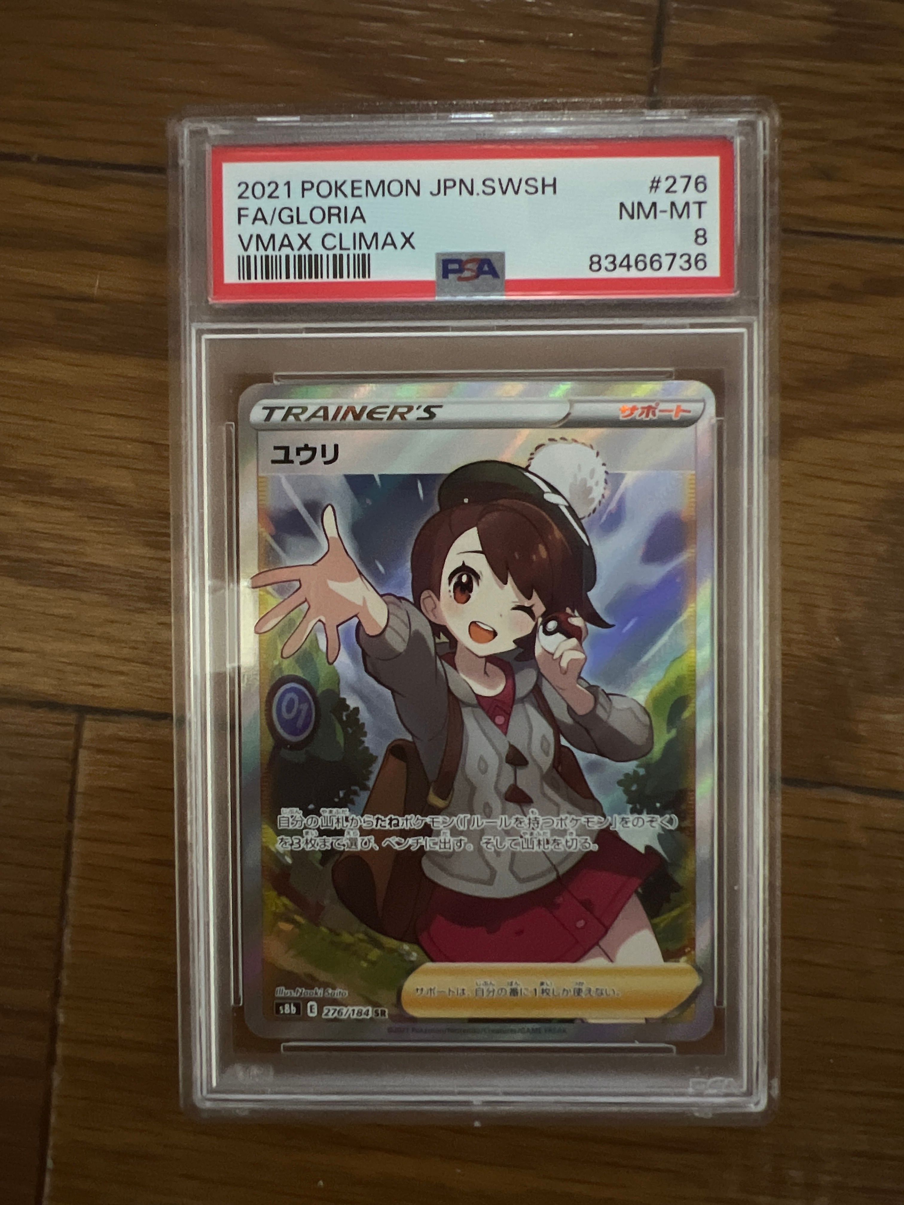 ユウリ SR[S8b 276/184](ハイクラスパック「VMAXクライマックス」)