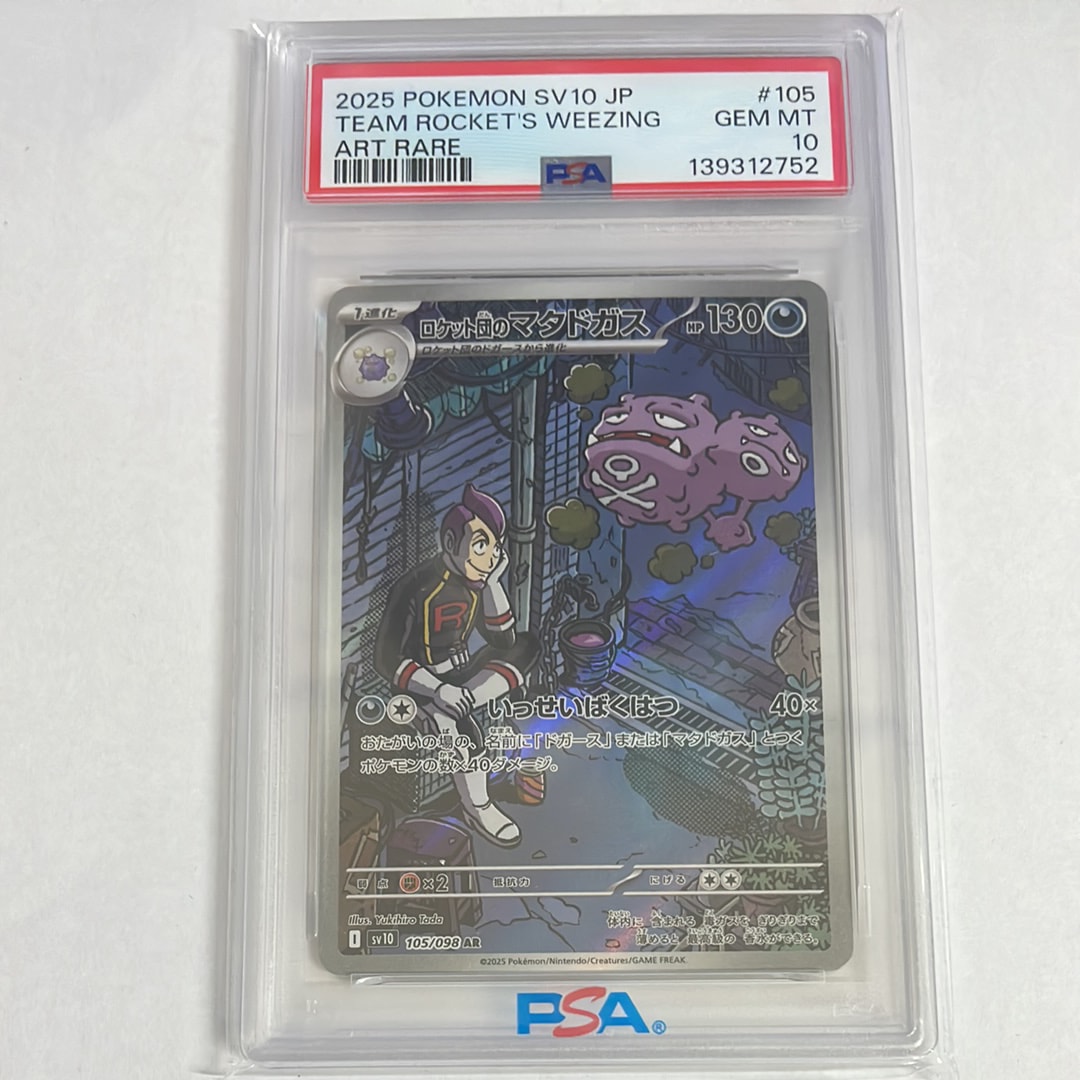 ロケット団のマタドガス AR [SV10 105/098](拡張パック「ロケット団の栄光」)