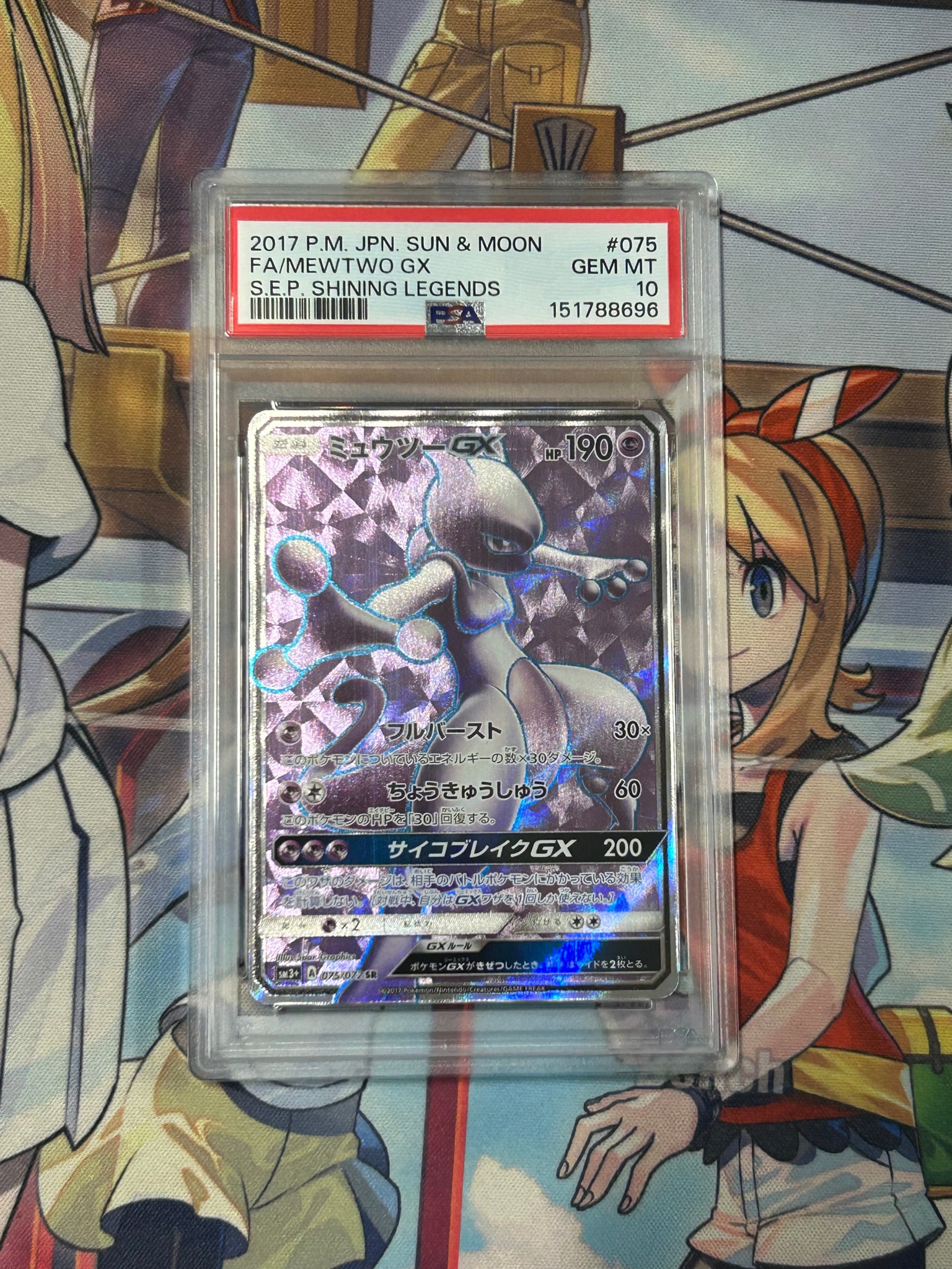 ミュウツーGX SR[SM3+ 075/072](強化拡張パック「ひかる伝説」)