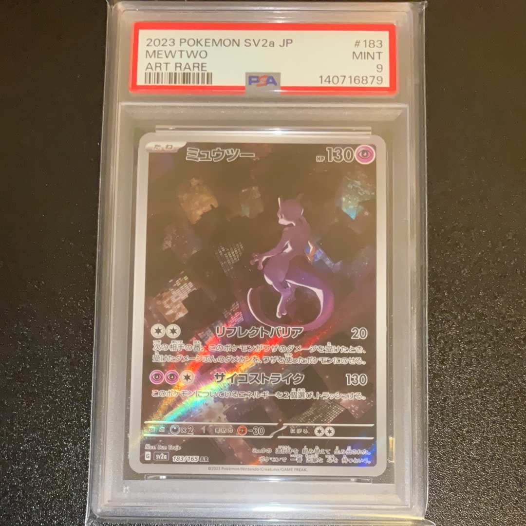 PSA9】ミュウツー AR[SV2a 183/165](強化拡張パック「ポケモンカード