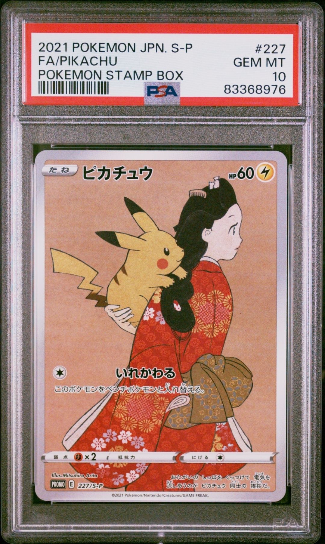 ピカチュウ: プロモ[S-P 227](プロモーションカード 「ポケモン切手BOX 見返り美人・月に雁セット」)
