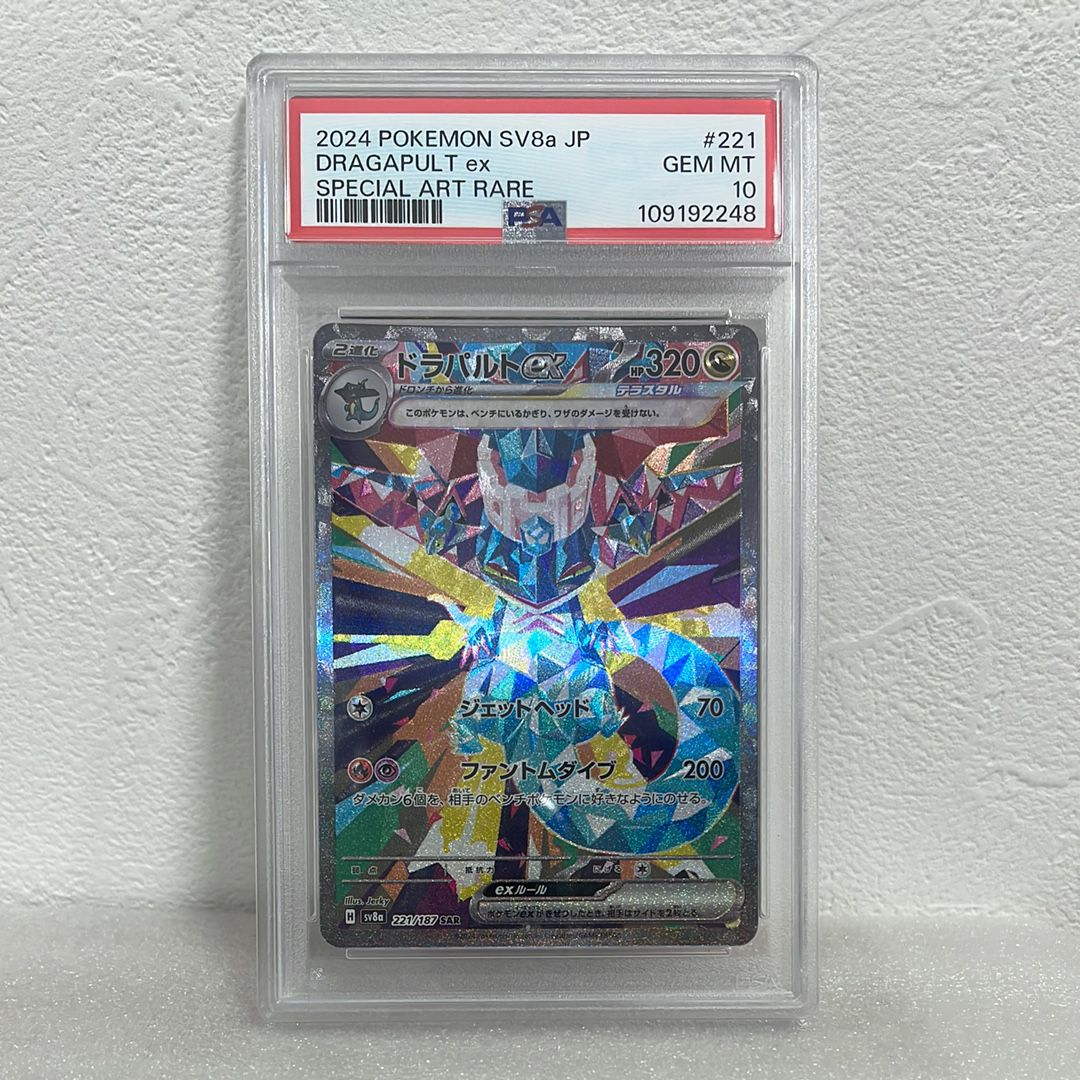 ドラパルトex SAR [SV8a 221/187](ハイクラスパック「テラスタルフェスex」)