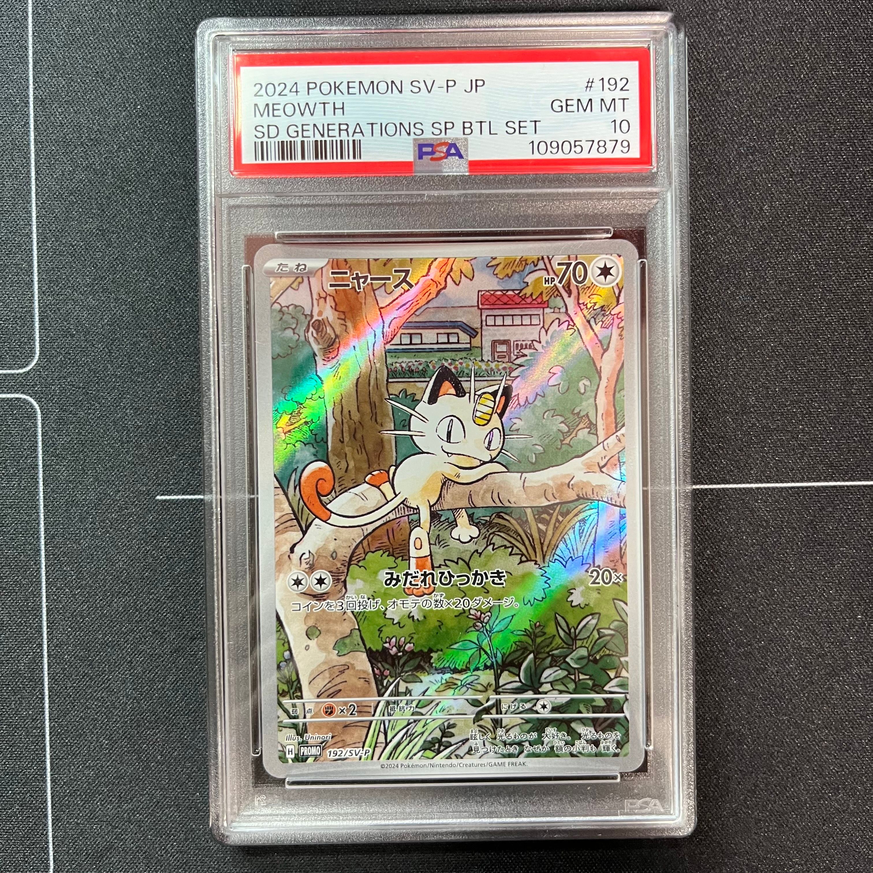 ニャース P [SV-P 192](スタートデッキ Generations「スペシャルバトルセット」)