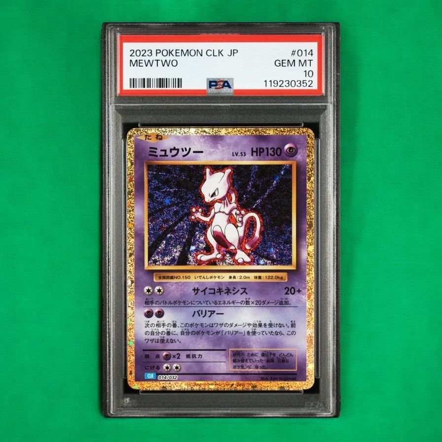 ミュウツー [CLK 014/032](ポケモンカードゲーム Classic)