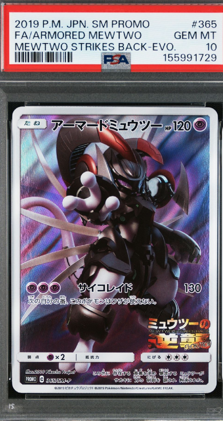 【PSA10】アーマードミュウツー: プロモ (開封済) [SM-P 365]( PSA10】アーマードミュウツー: プロモ (開封済) [SM-P 365