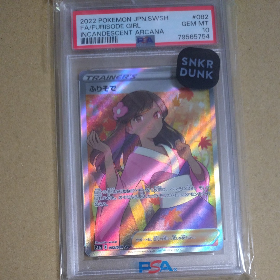 ふりそで SR [s11a 082/068](強化拡張パック『白熱のアルカナ』)