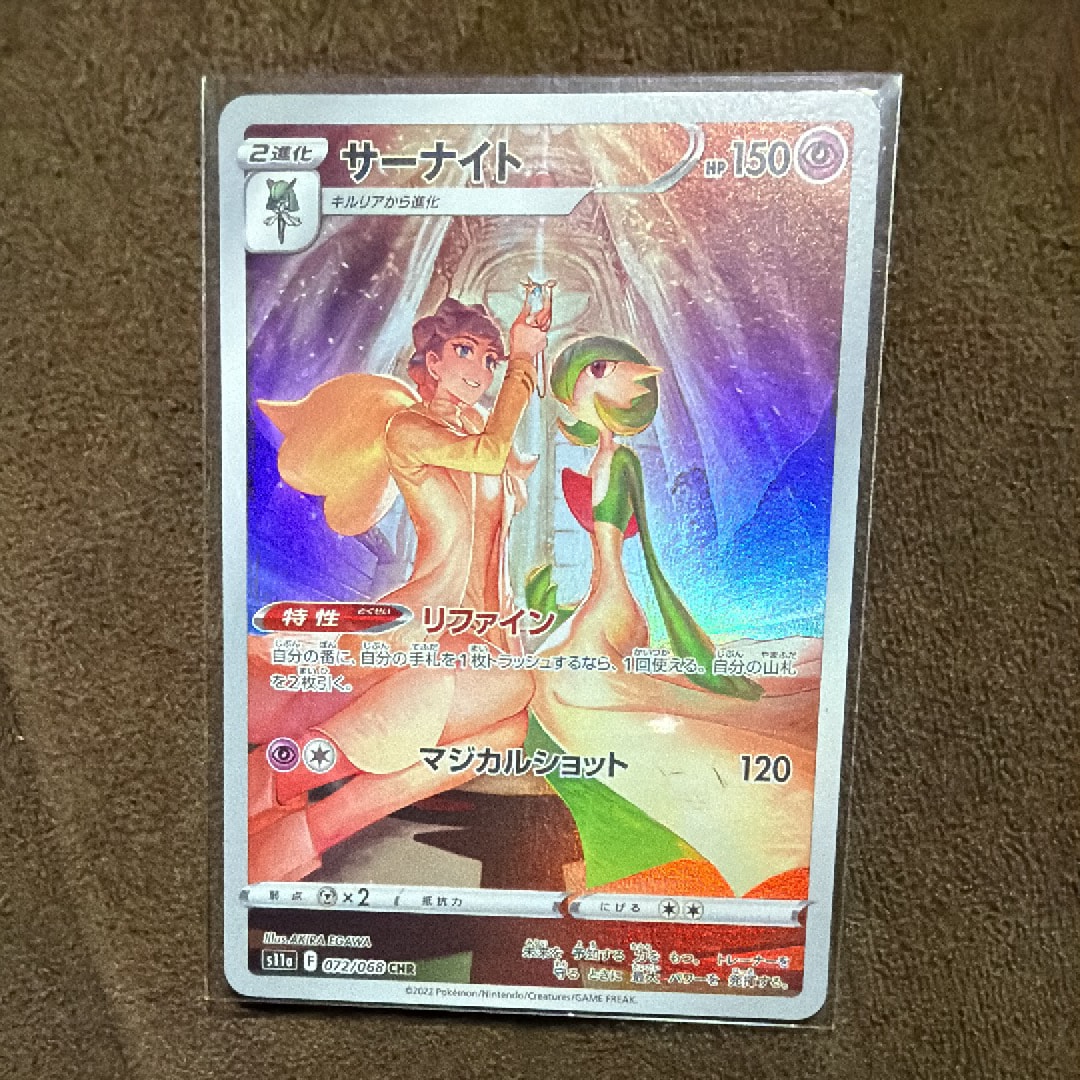 PSA10】サーナイト CHR [s11a 072/068](強化拡張パック『白熱の