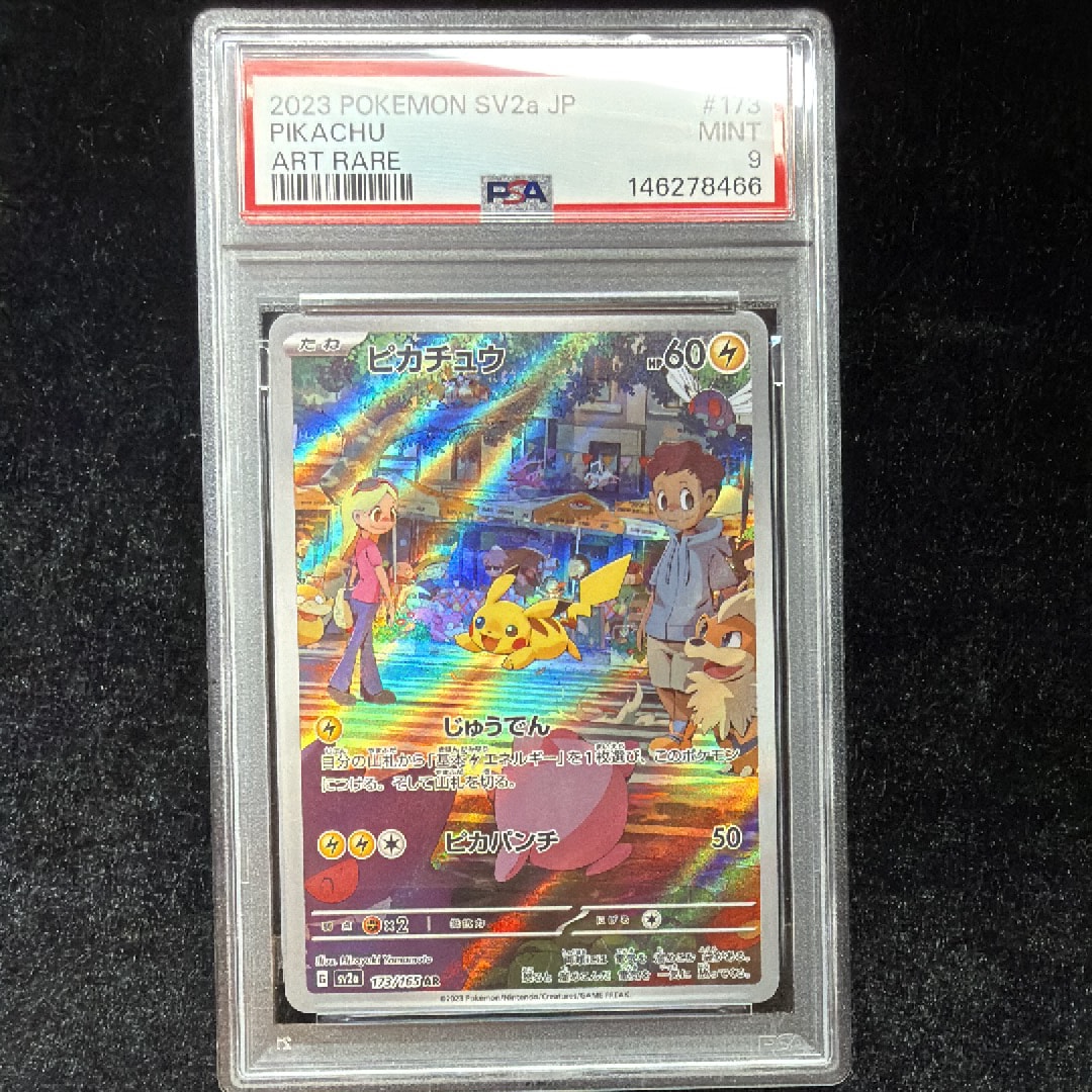 ピカチュウ AR[SV2a 173/165](強化拡張パック「ポケモンカード151」)
