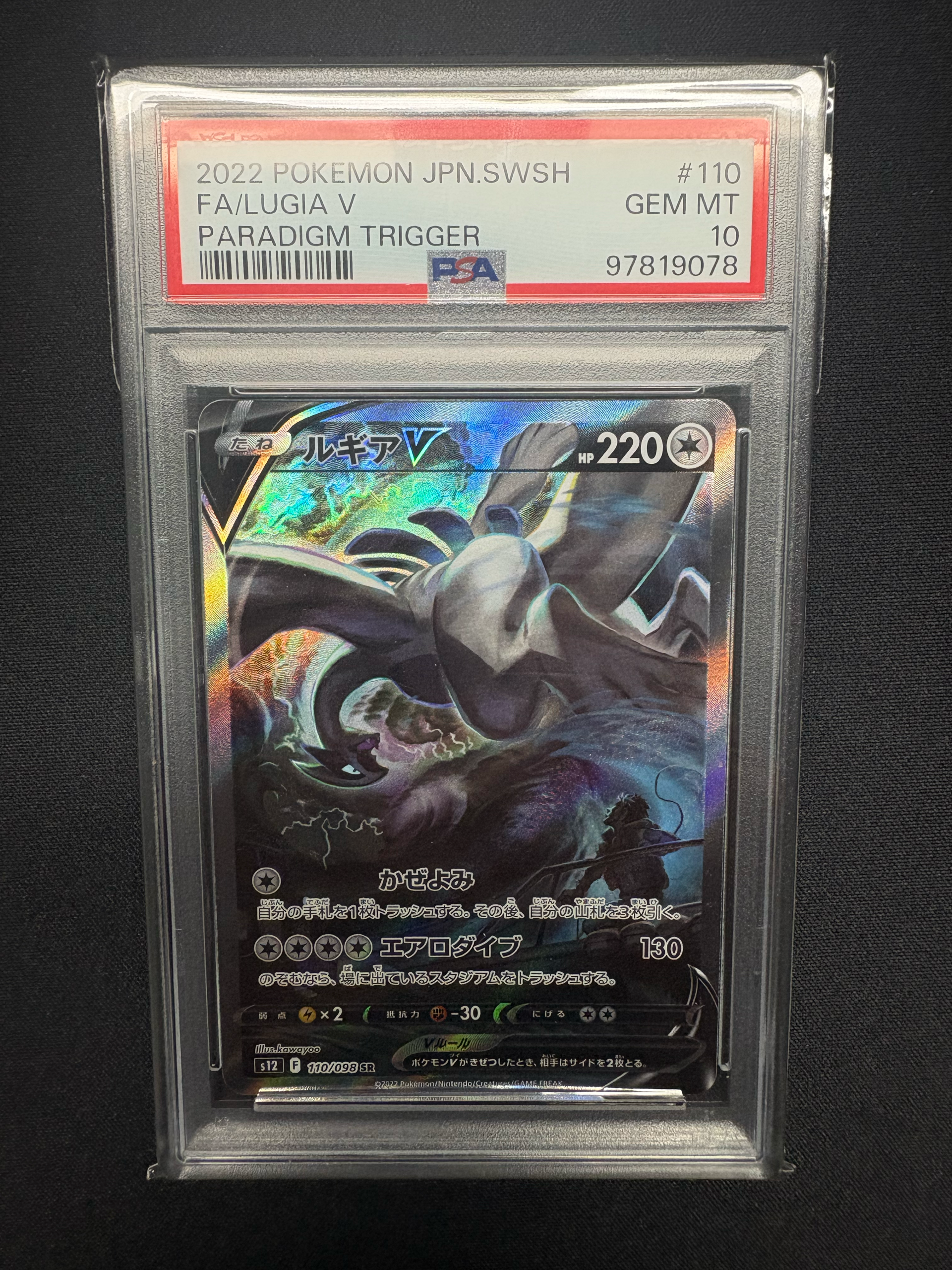 PSA10】ルギアV SR:SA[s12 110/098](拡張パック「パラダイムトリガー