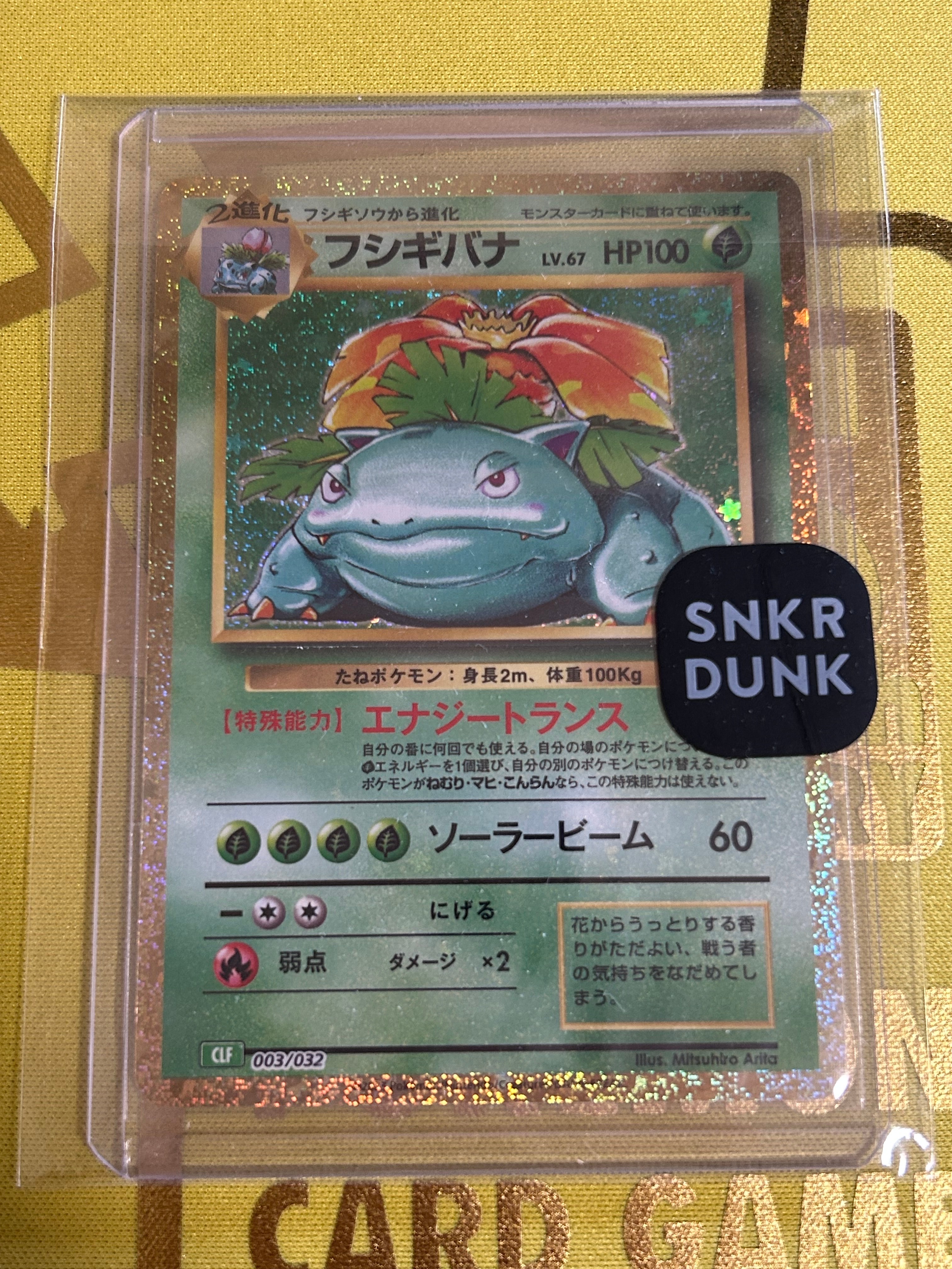 フシギバナ [CLF 003/032](ポケモンカードゲーム Classic)