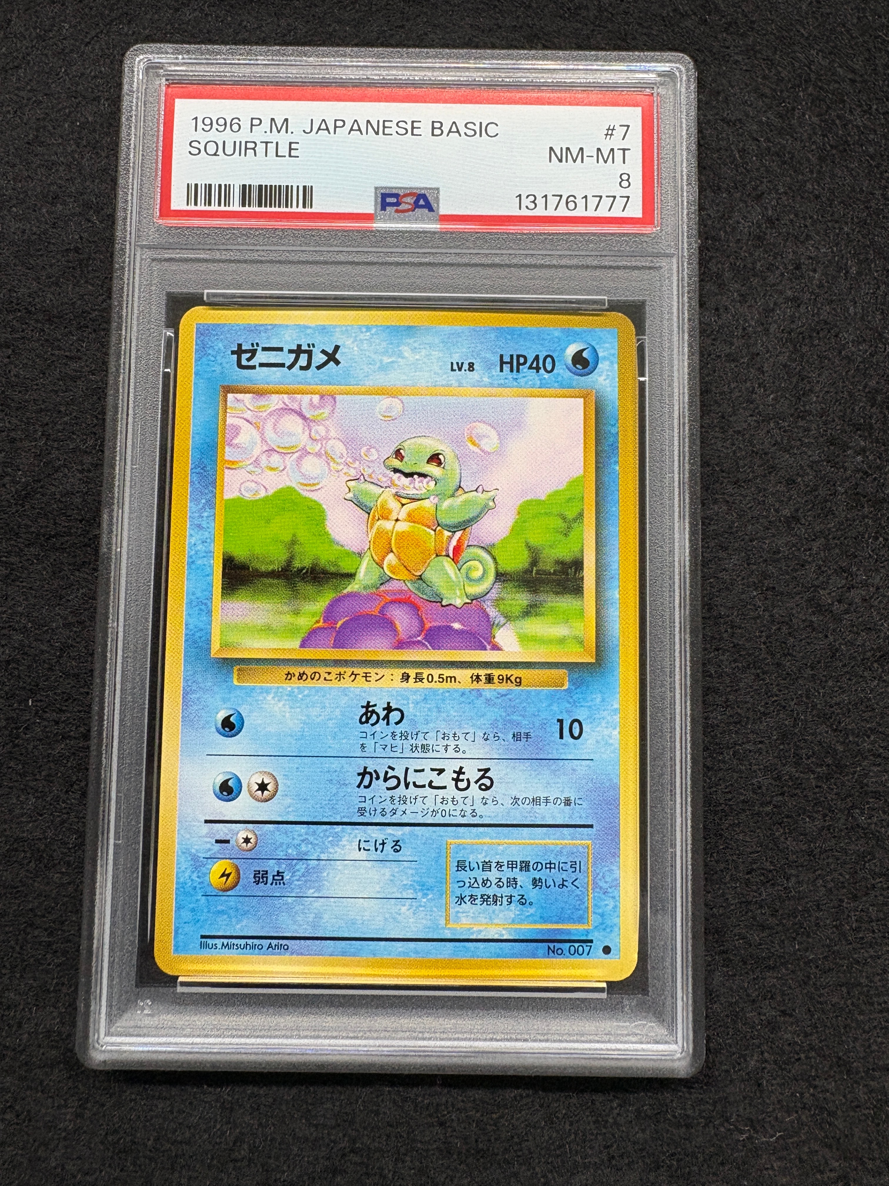 ゼニガメ ● : 旧裏 [PMCG1-2](拡張パック「ポケットモンスター カードゲーム」再販)