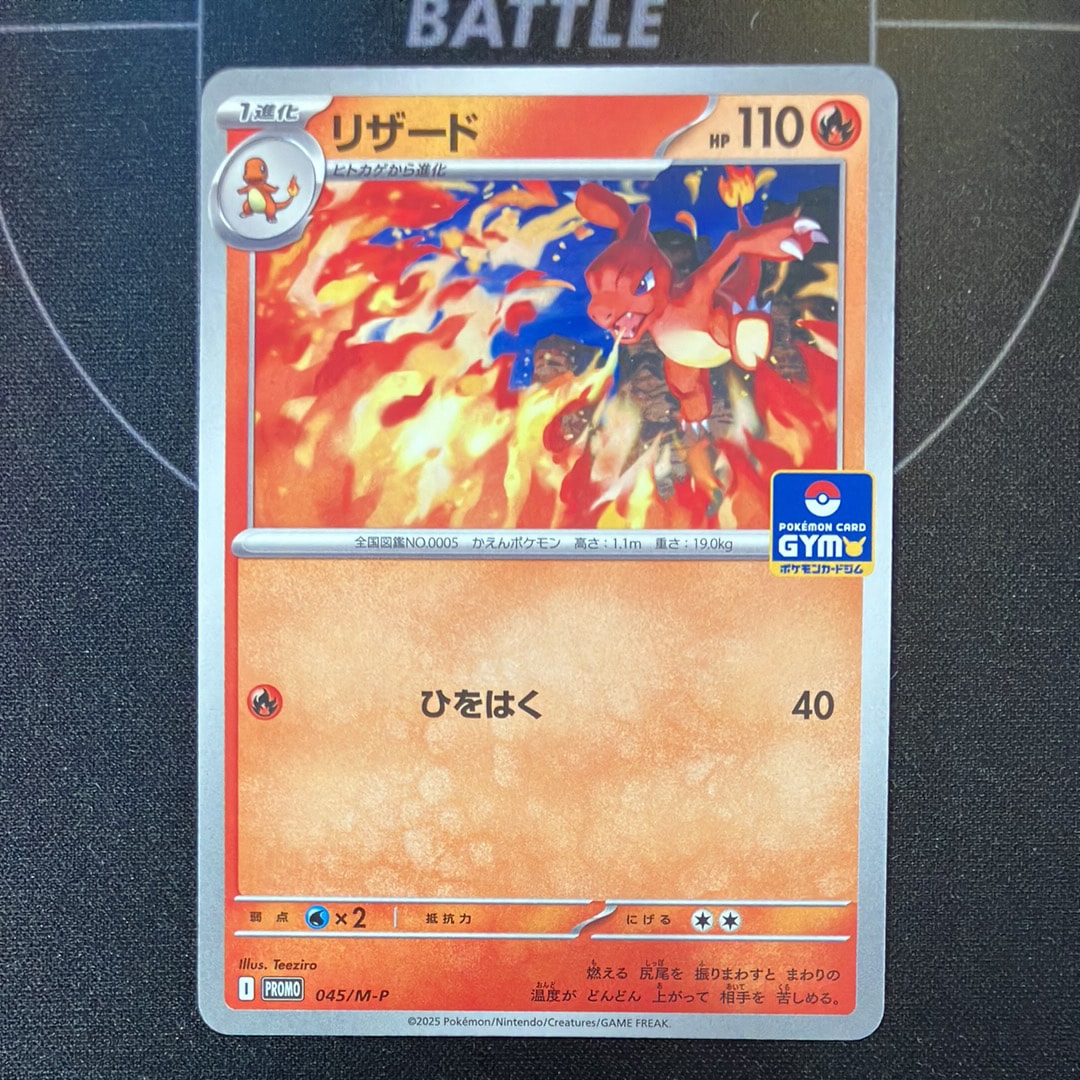 リザード P [M-P 045](プロモカードパック「ポケモンカードジム 第2弾」)