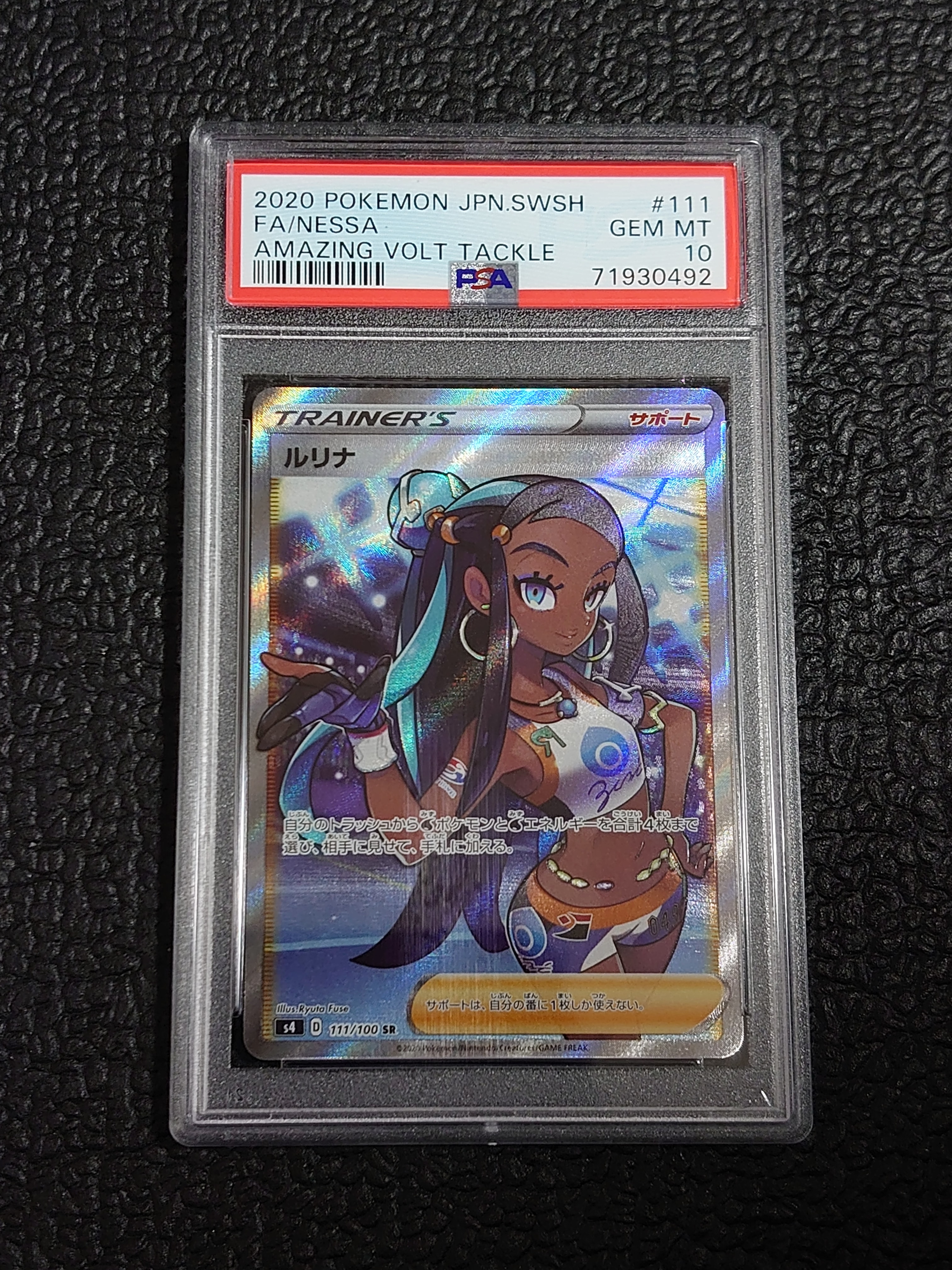 PSA10】ルリナ HR[S4 118/100](拡張パック「仰天のボルテッカー」) 1枚