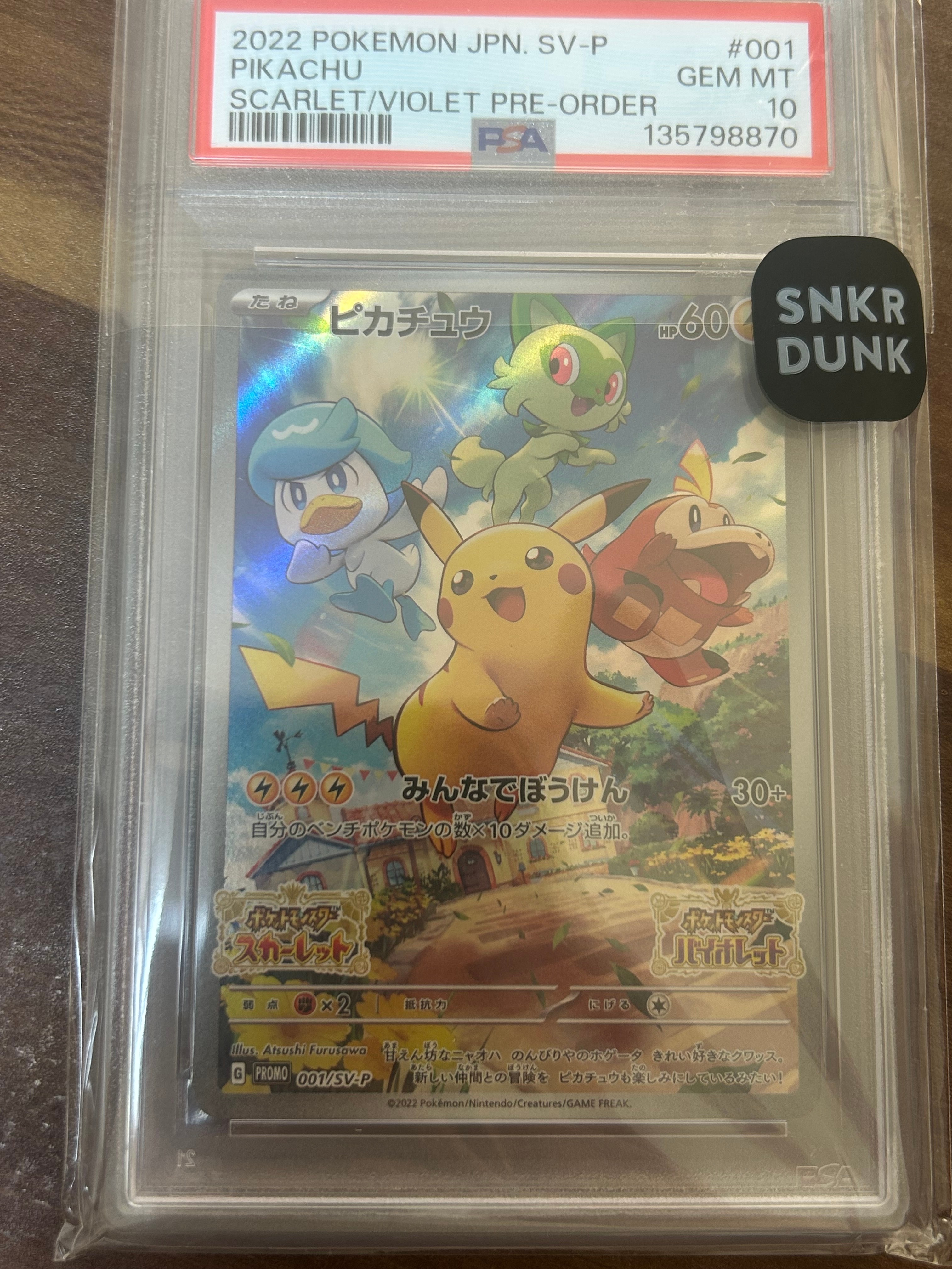 ピカチュウ: プロモ [001/SV-P](プロモーションカード「SV-P」)