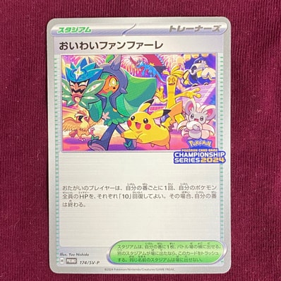 PSA10 2024 お祝いファンファーレ #174 7629 PSA10】おいわい PSA10 2024 お祝いファンファーレ #174 7629 PSA10】おいわい