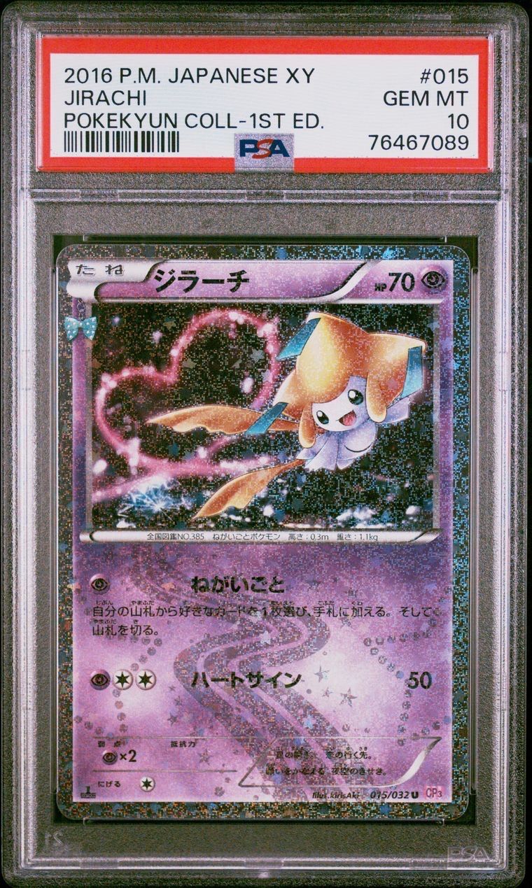 ジラーチ U :1ED [CP3 015/032](コンセプトパック「ポケキュンコレクション」)