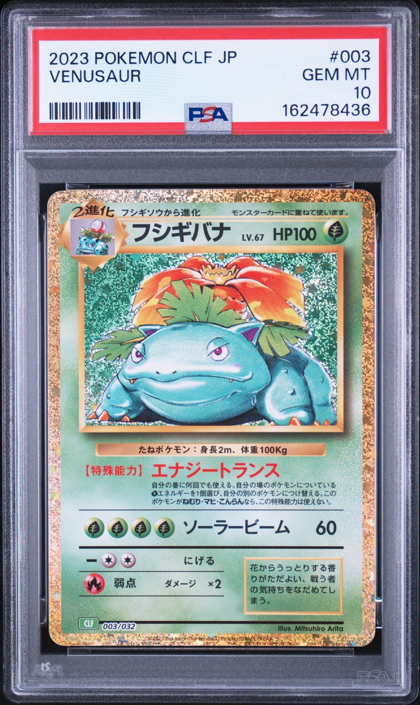 フシギバナ [CLF 003/032](ポケモンカードゲーム Classic)の新品/中古