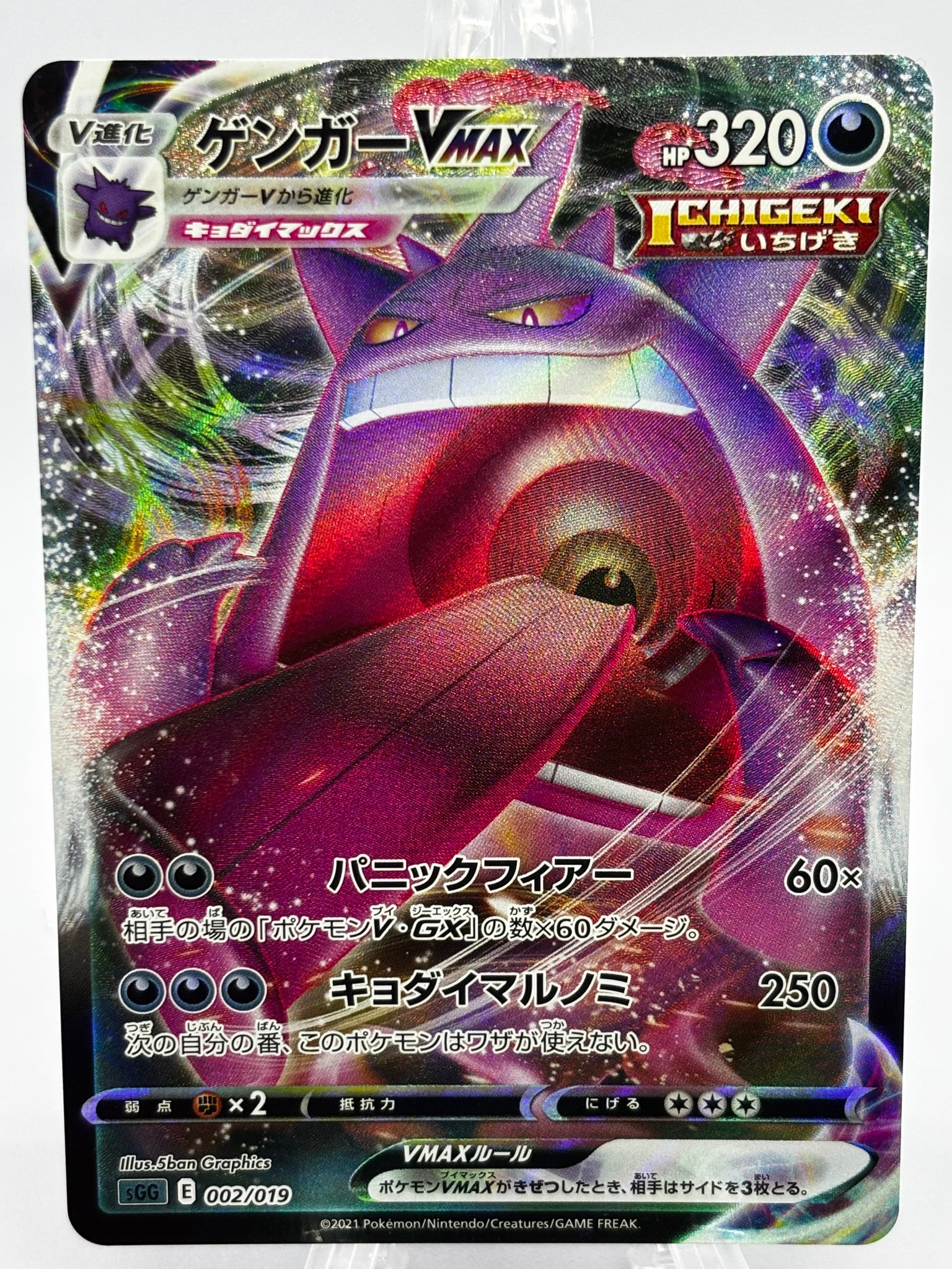 ゲンガーVMAX [SGG 002/019](ハイクラスデッキ「ゲンガーVMAX」)