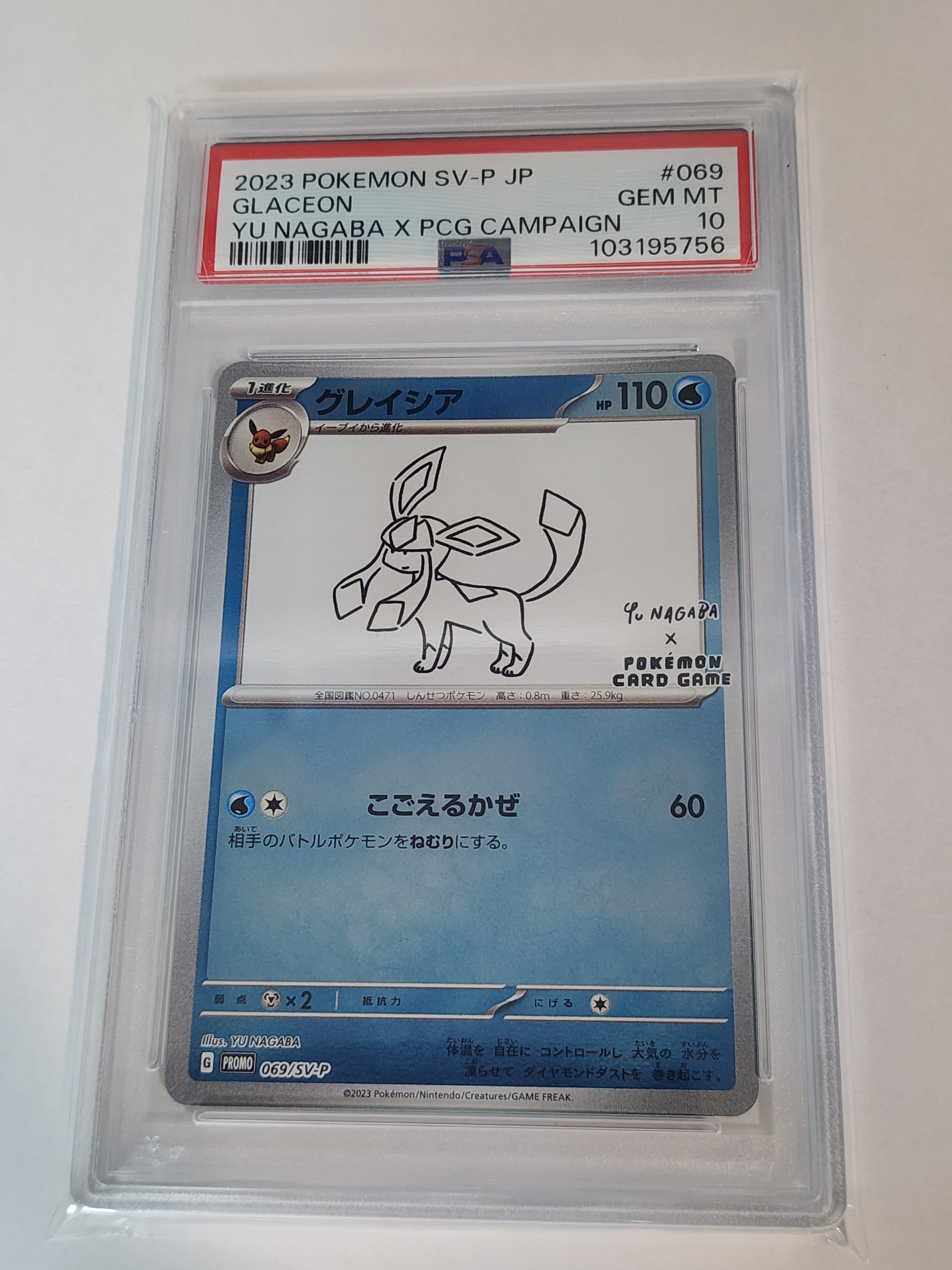 グレイシア: プロモ [SV-P 069](「YU NAGABA×ポケモンカードゲーム」プロモーションカード「SV-P」)