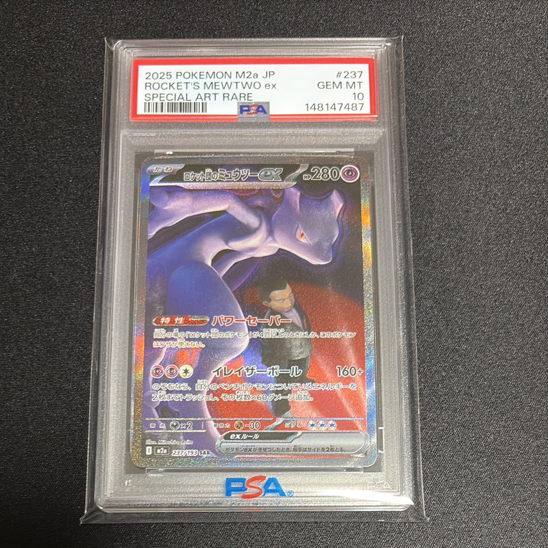 ロケット団のミュウツーex SAR [M2a 237/193](ハイクラスパック「MEGAドリームex」)
