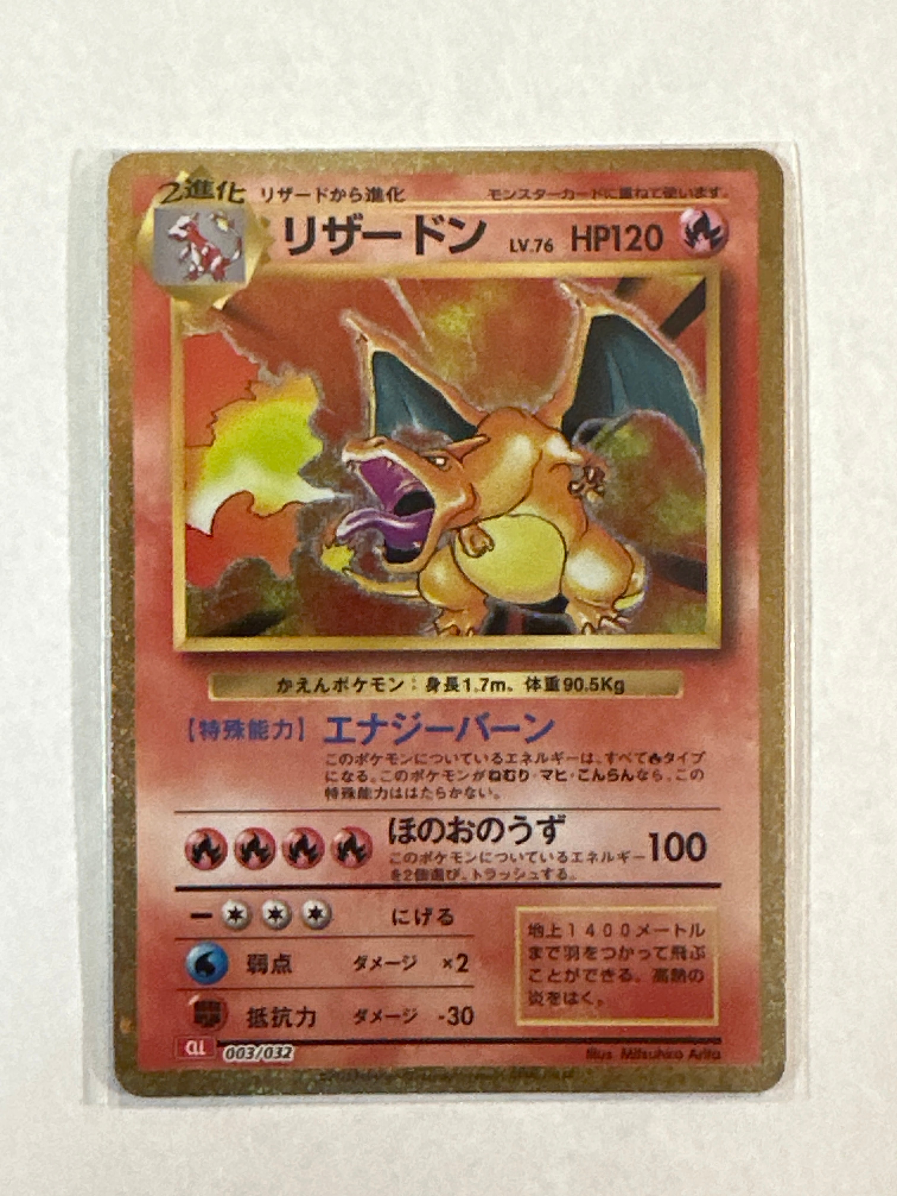 リザードン [CLL 003/032](ポケモンカードゲーム Classic)