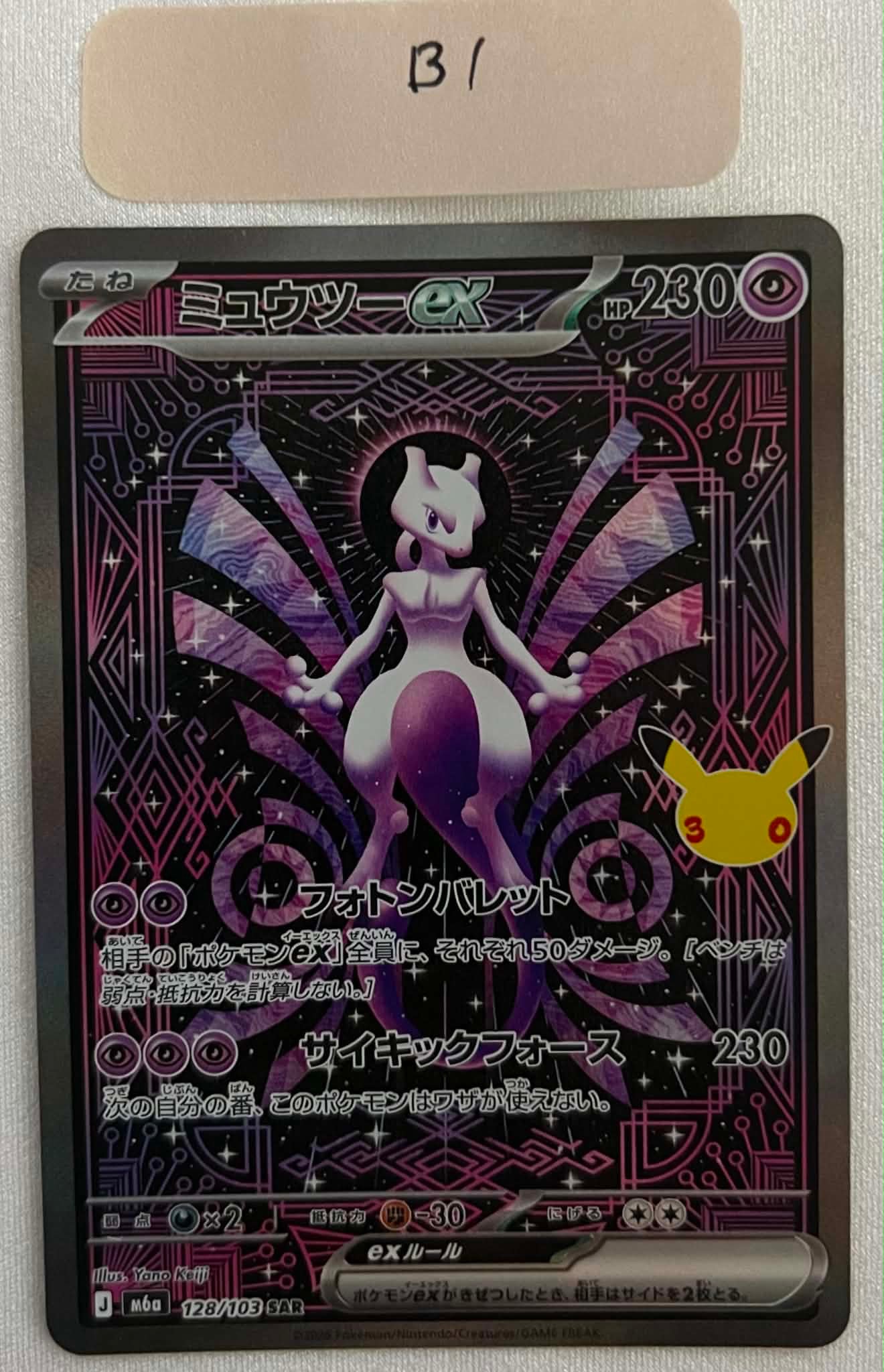 ミュウツーex SAR [M6a 128/103](拡張パック「30th CELEBRATION」)