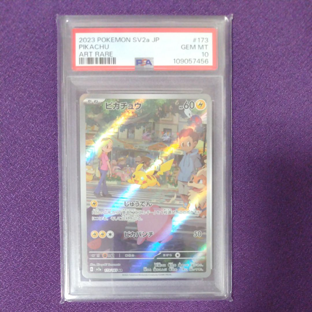 ピカチュウ AR[SV2a 173/165](強化拡張パック「ポケモンカード151」)