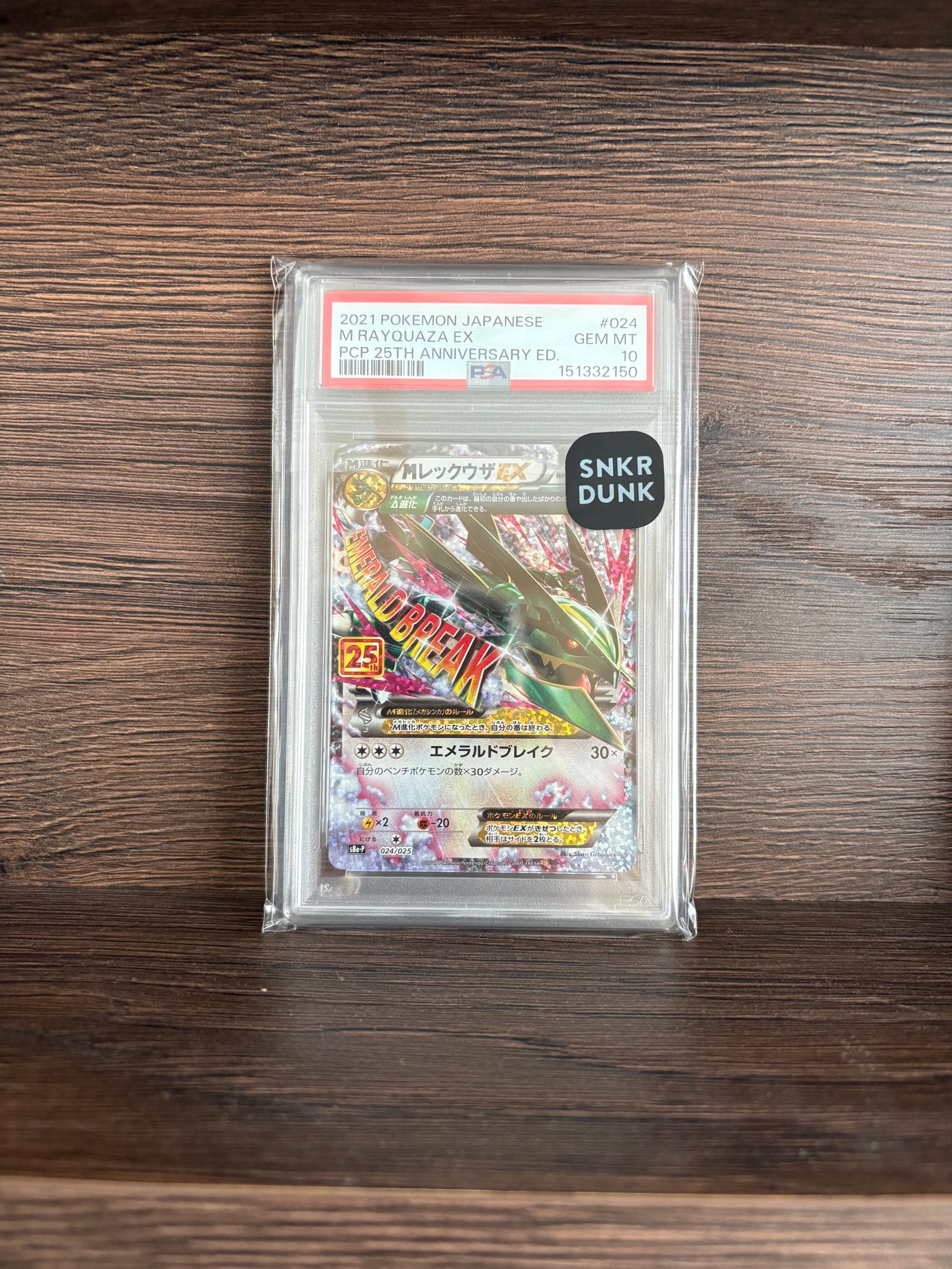 MレックウザEX: プロモ[S8a-P 024/025](プロモカードパック 25th ANNIVERSARY edition)