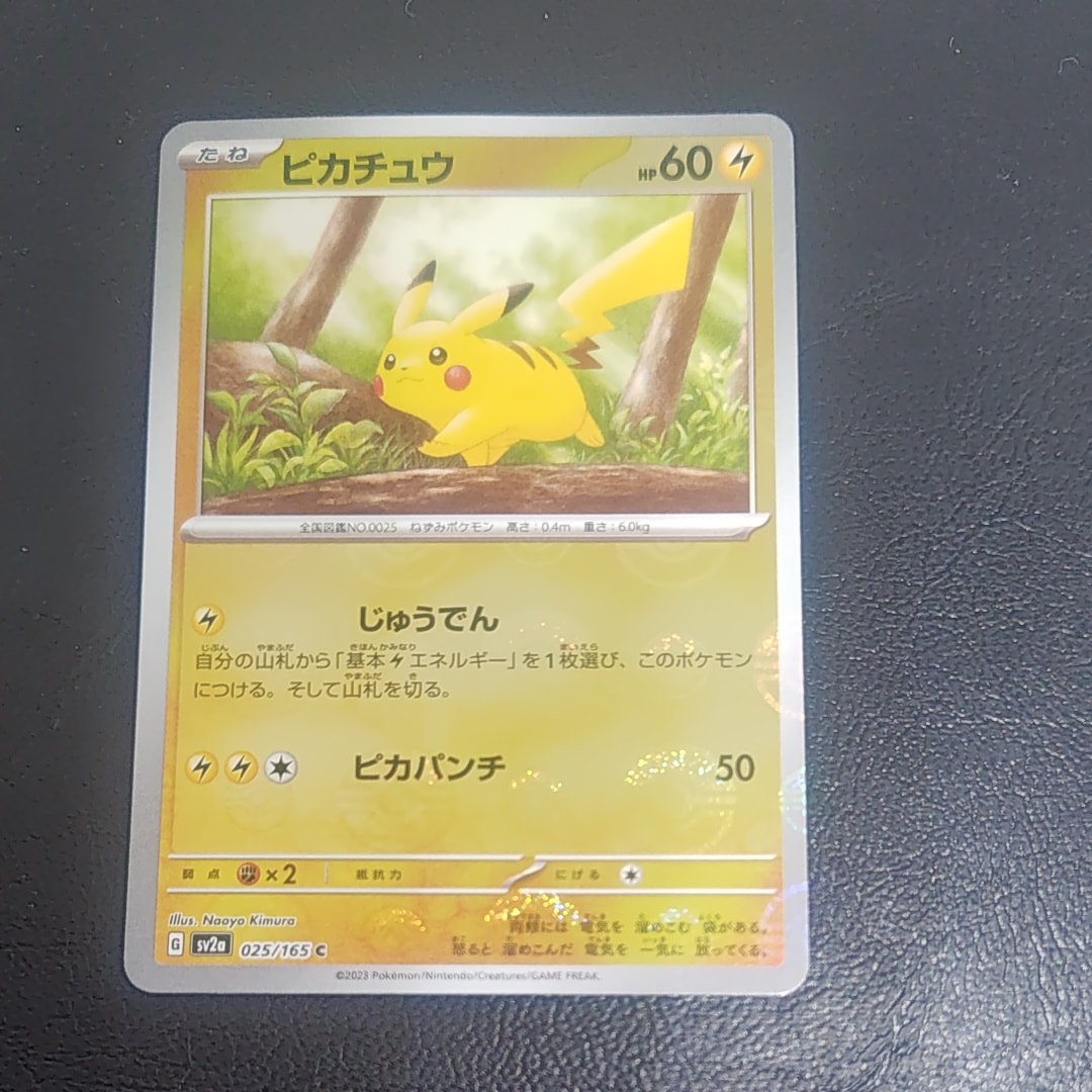 ピカチュウ C: モンスターボールミラー[SV2a 025/165](強化拡張パック「ポケモンカード151」)