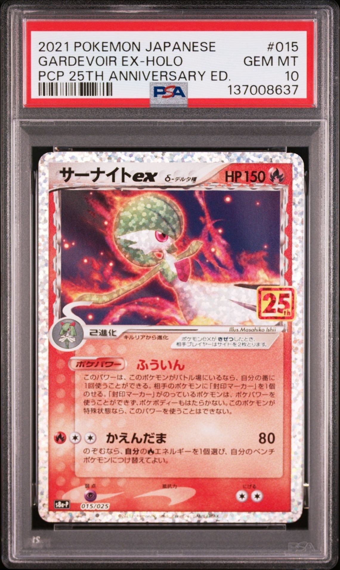 サーナイトex δ-デルタ種 P [S8a-P 015/025](プロモカードパック「25th ANNIVERSARY edition」)