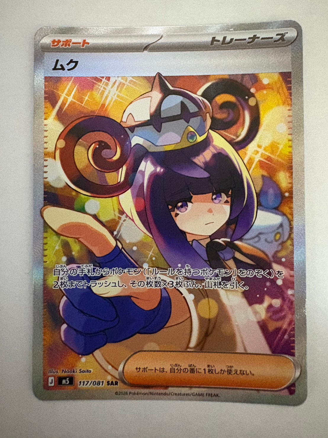 ムク SAR [M5 117/081](拡張パック「アビスアイ」)
