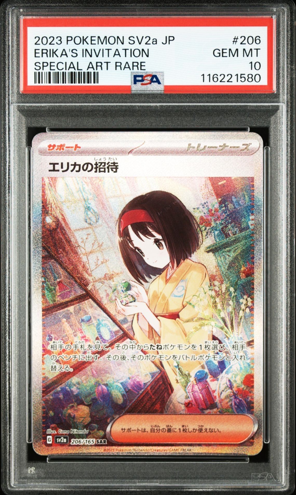 エリカの招待 SAR[SV2a 206/165](強化拡張パック「ポケモンカード151」)