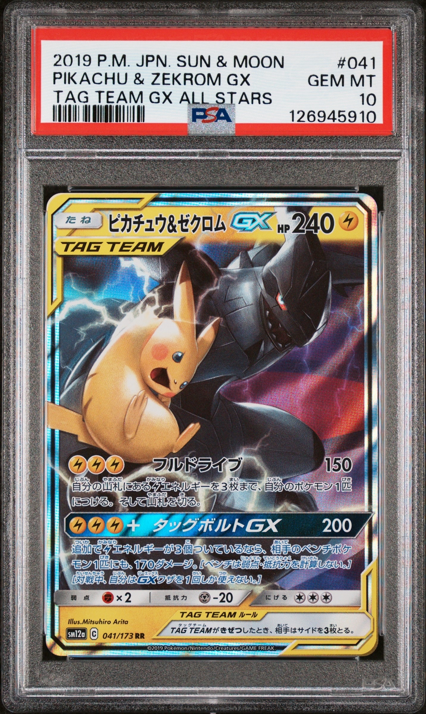 ライコウ [SMH 035/131](サン&ムーン「GXスタートデッキ」)の新品/中古