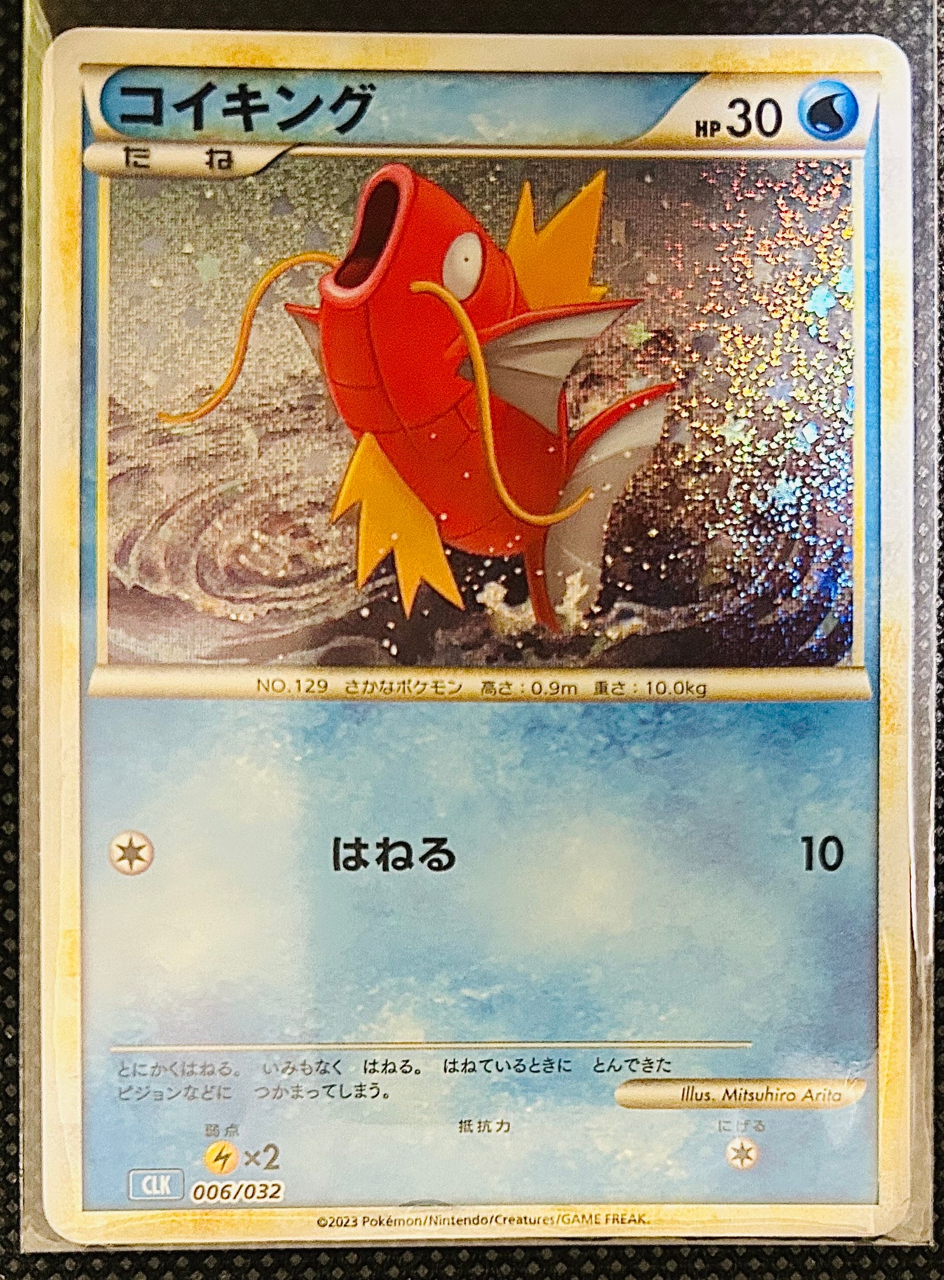 コイキング [CLK 006/032](ポケモンカードゲーム Classic)