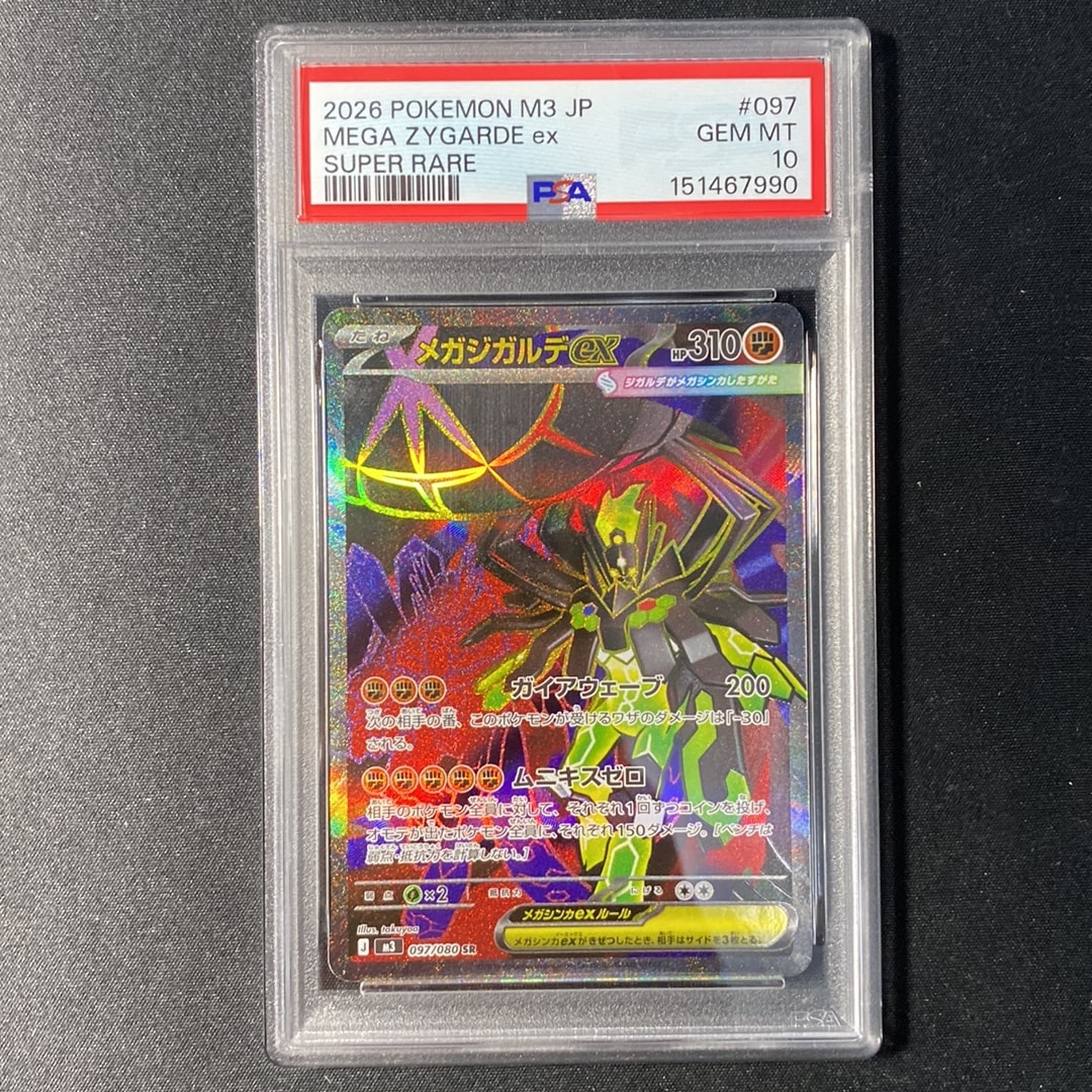 メガジガルデex SR [M3 097/080](拡張パック「ムニキスゼロ」)通販