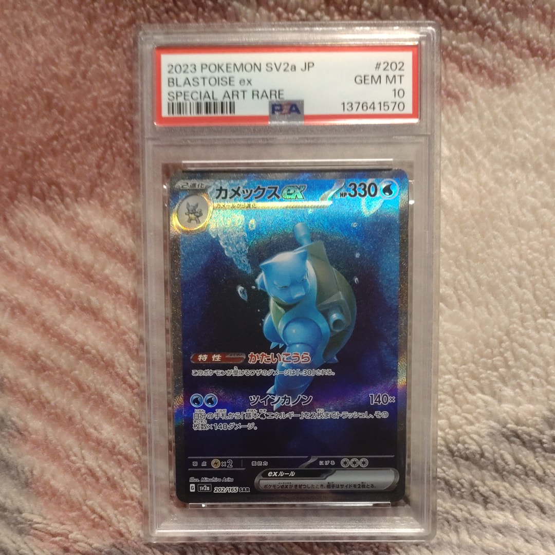 カメックスex SAR[SV2a 202/165](強化拡張パック「ポケモンカード151」)