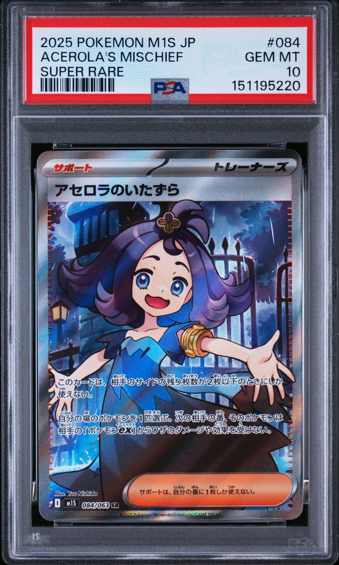 PSA9】アセロラのいたずら SR [M1S 084/063](拡張パック「メガ