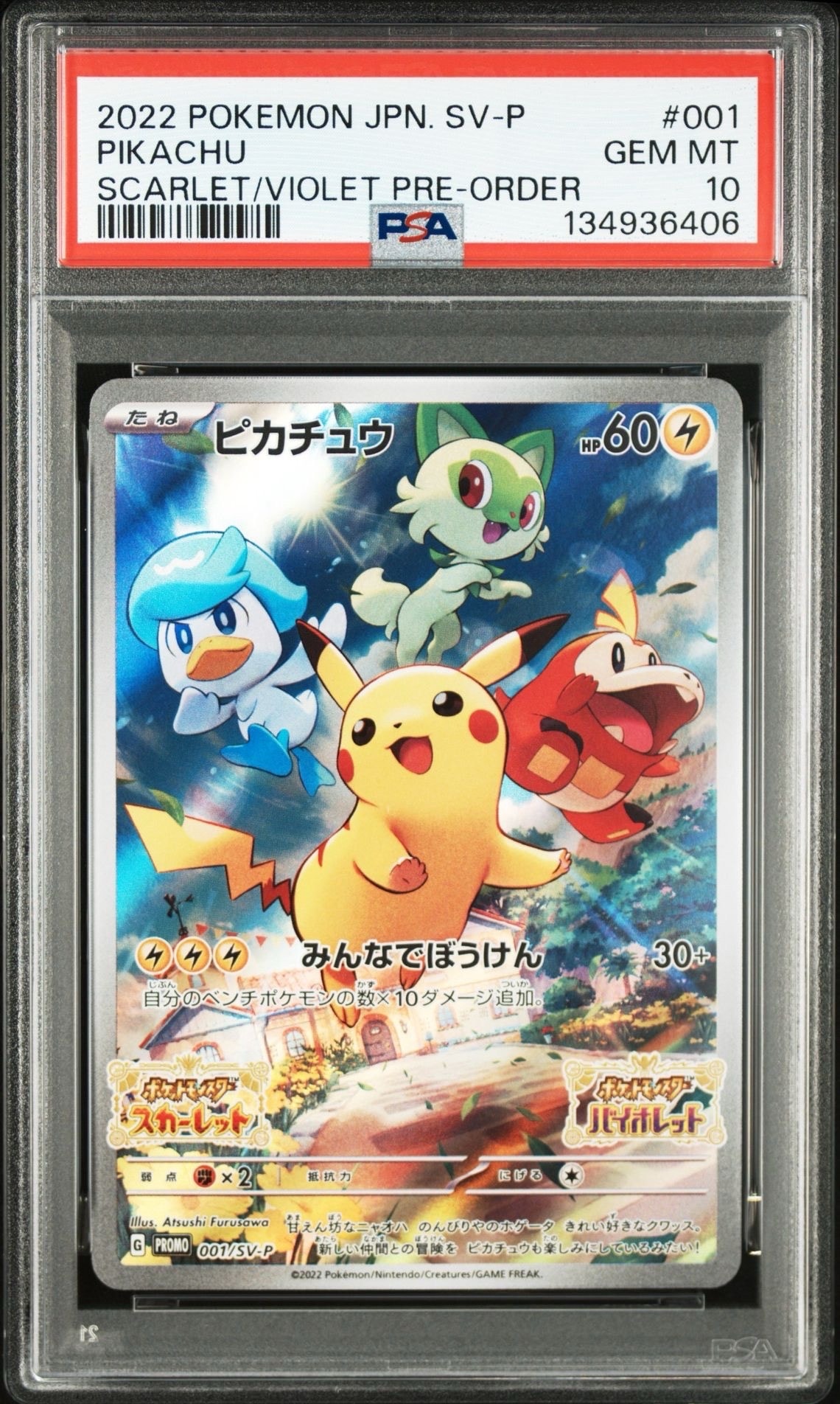 ピカチュウ: プロモ [001/SV-P](プロモーションカード「SV-P」)