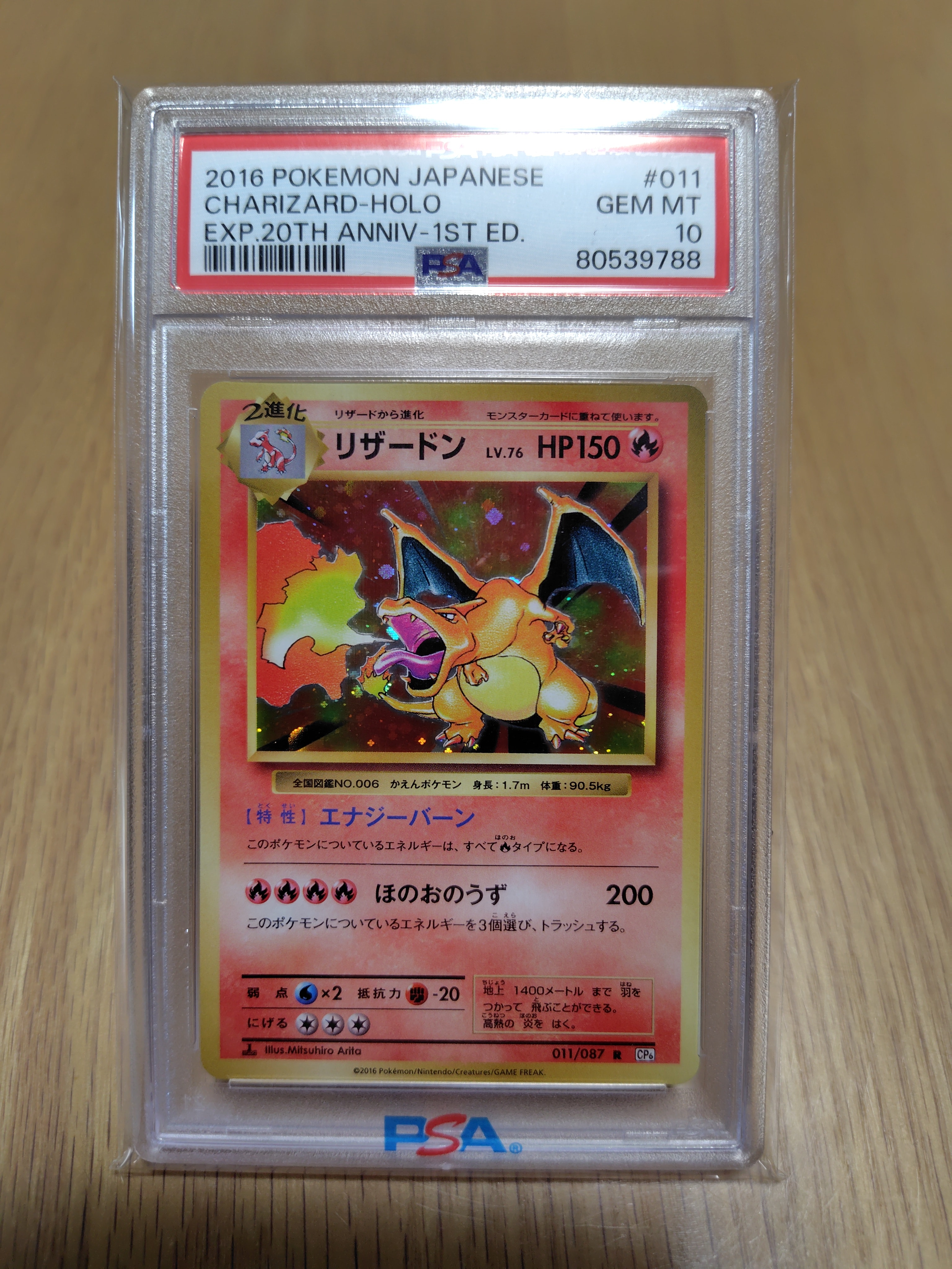 リザードン R :1ED [CP6 011/087](コンセプトパック「ポケットモンスターカードゲーム 拡張パック 20th Anniversary」)