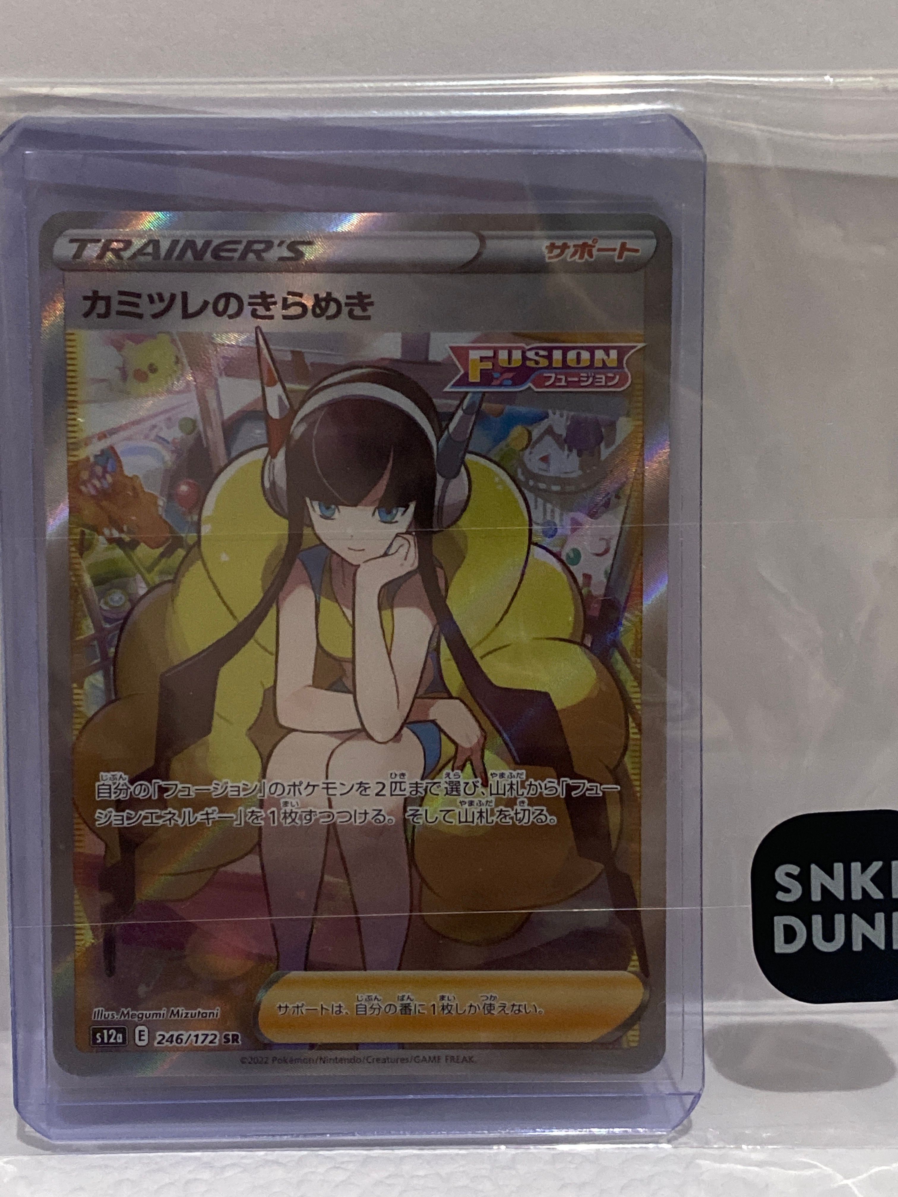 カミツレのきらめき SR[s12a 246/172](ハイクラスパック「VSTARユニバース」)