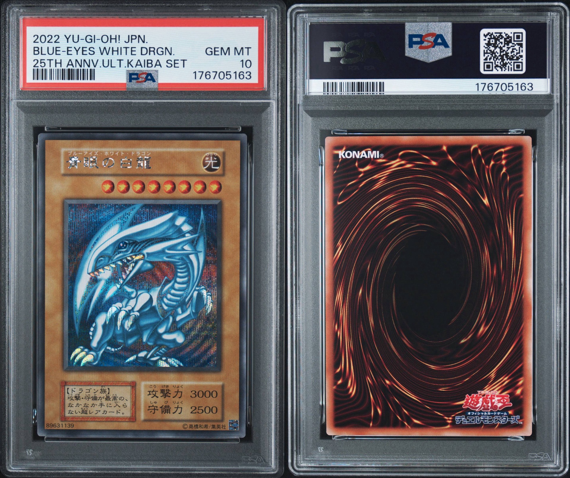 PSA10】青眼の白龍 海馬セット 1枚 SE[青眼の白龍 海馬セット 1枚-SE