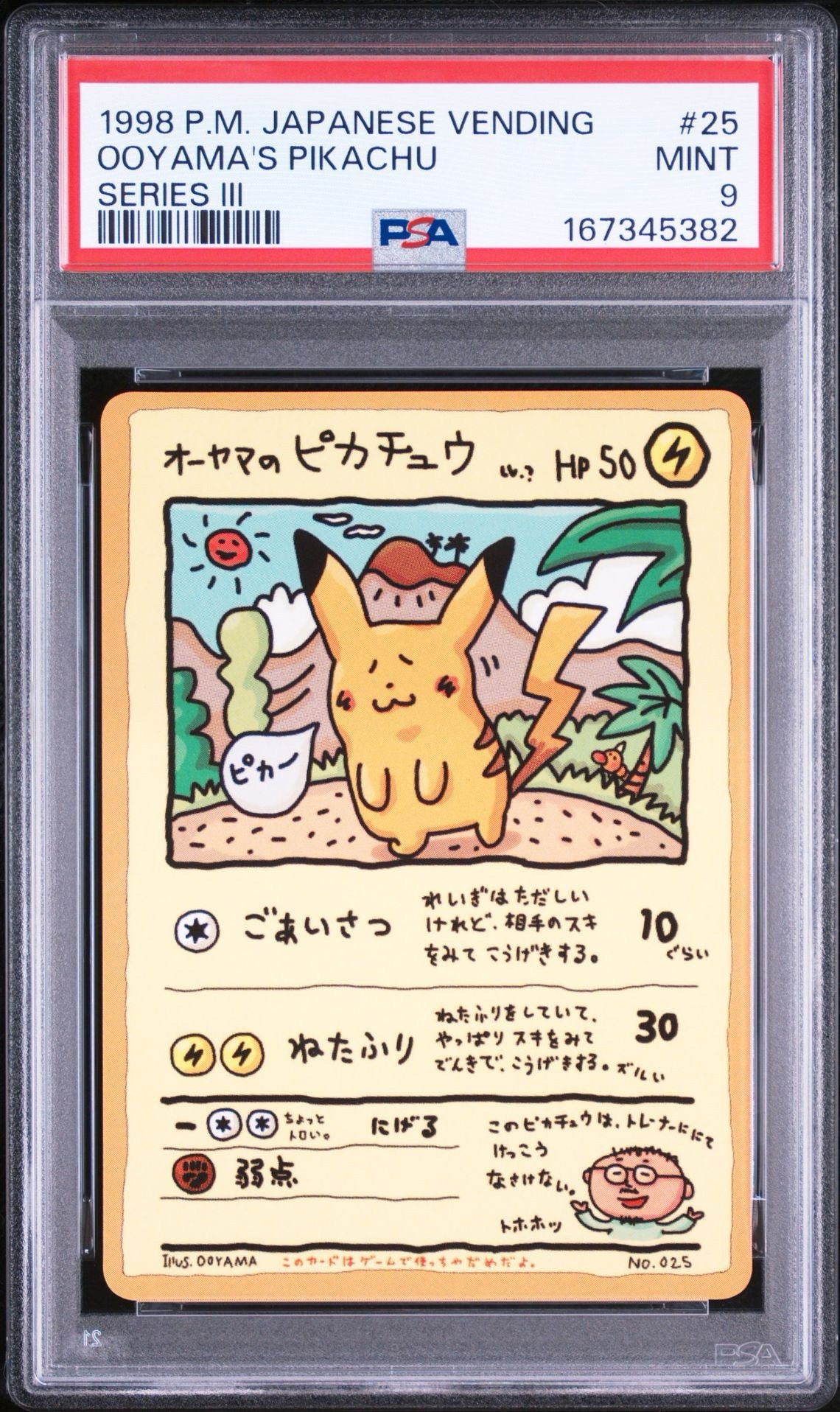 オーヤマのピカチュウ: 旧裏[PMCG-EX](拡張シート)通販・買取・相場