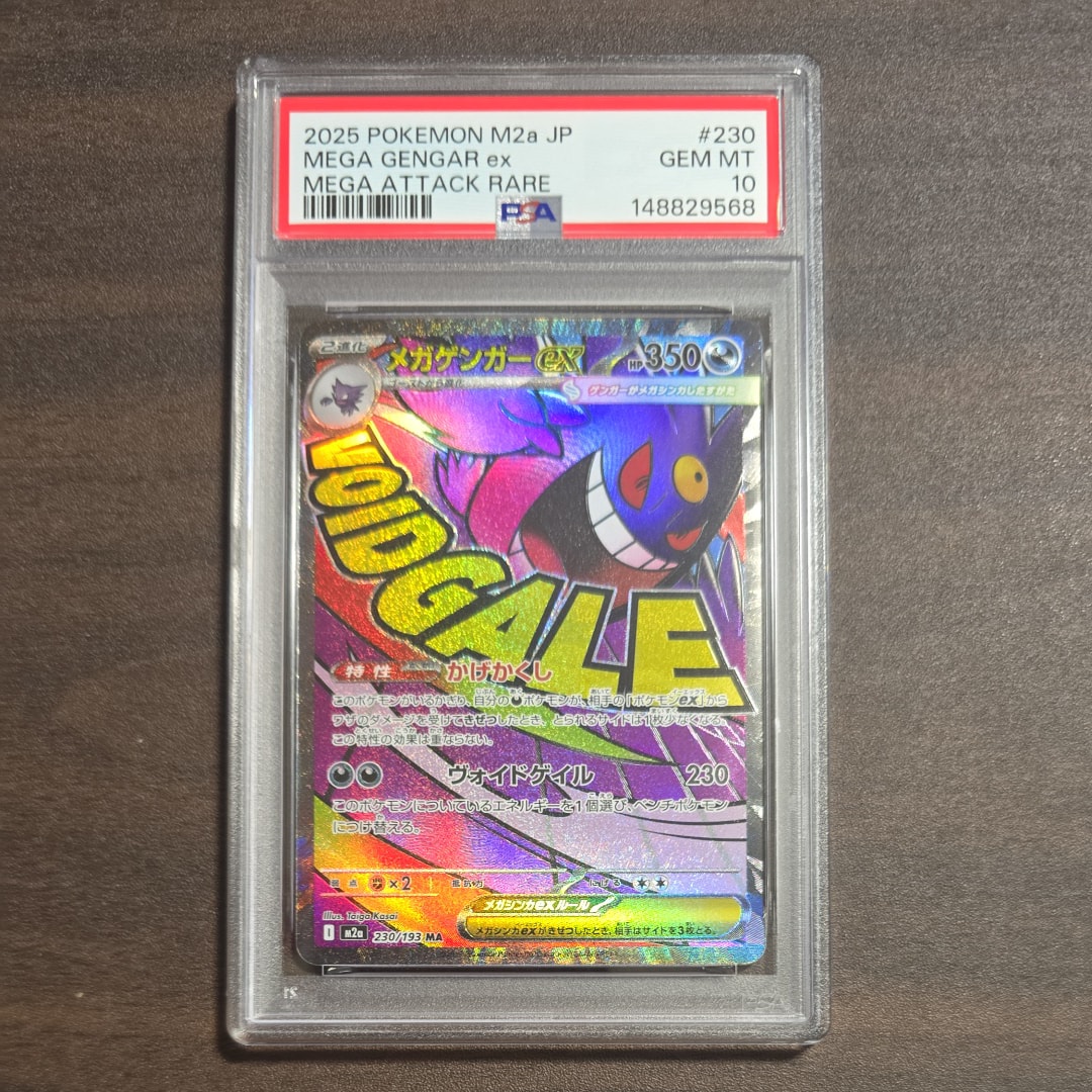 PSA10】メガゲンガーex MA [M2a 230/193](ハイクラスパック「MEGA