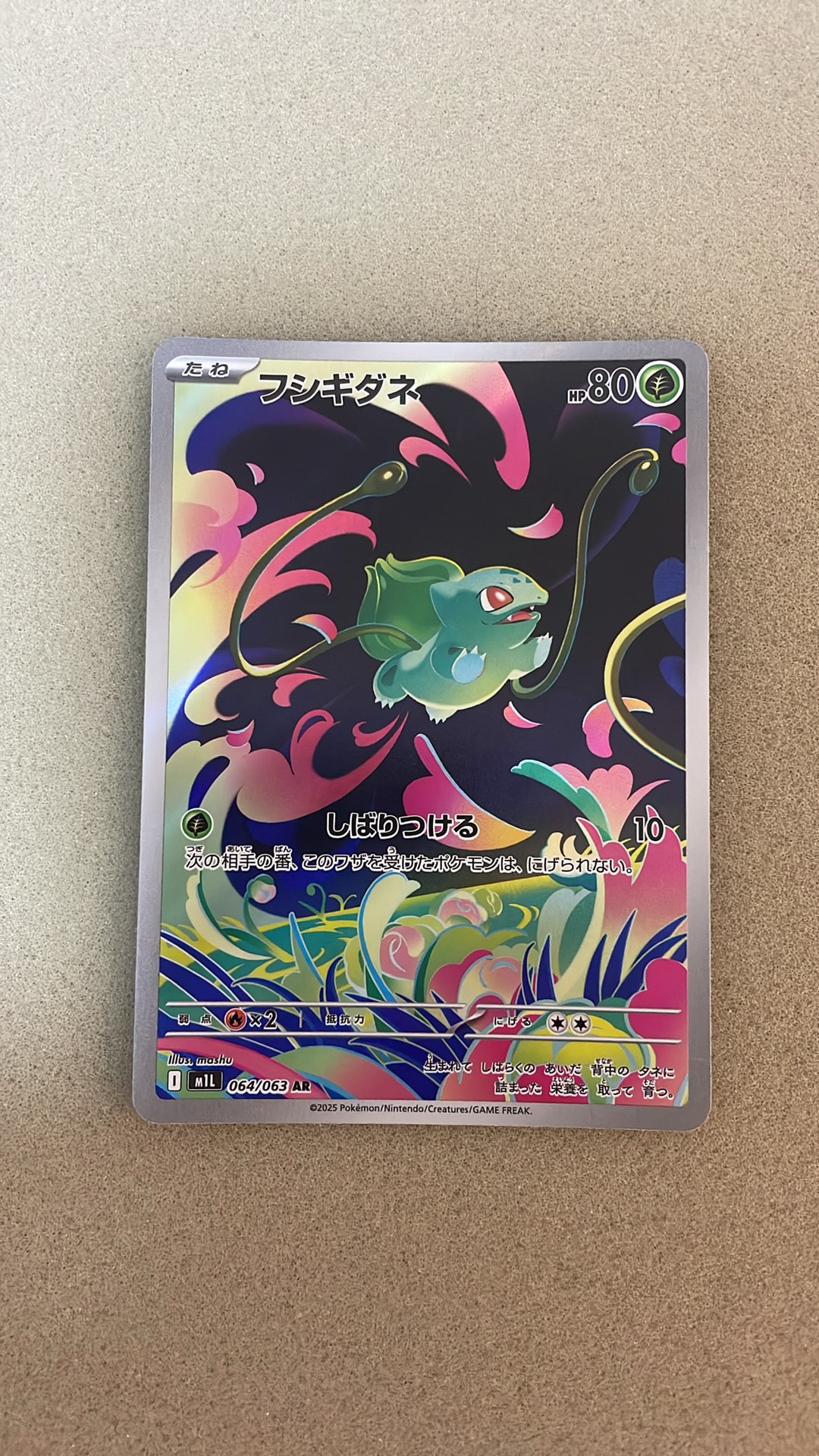 フシギダネ AR [M1L 064/063](拡張パック「メガブレイブ」)通販・買取